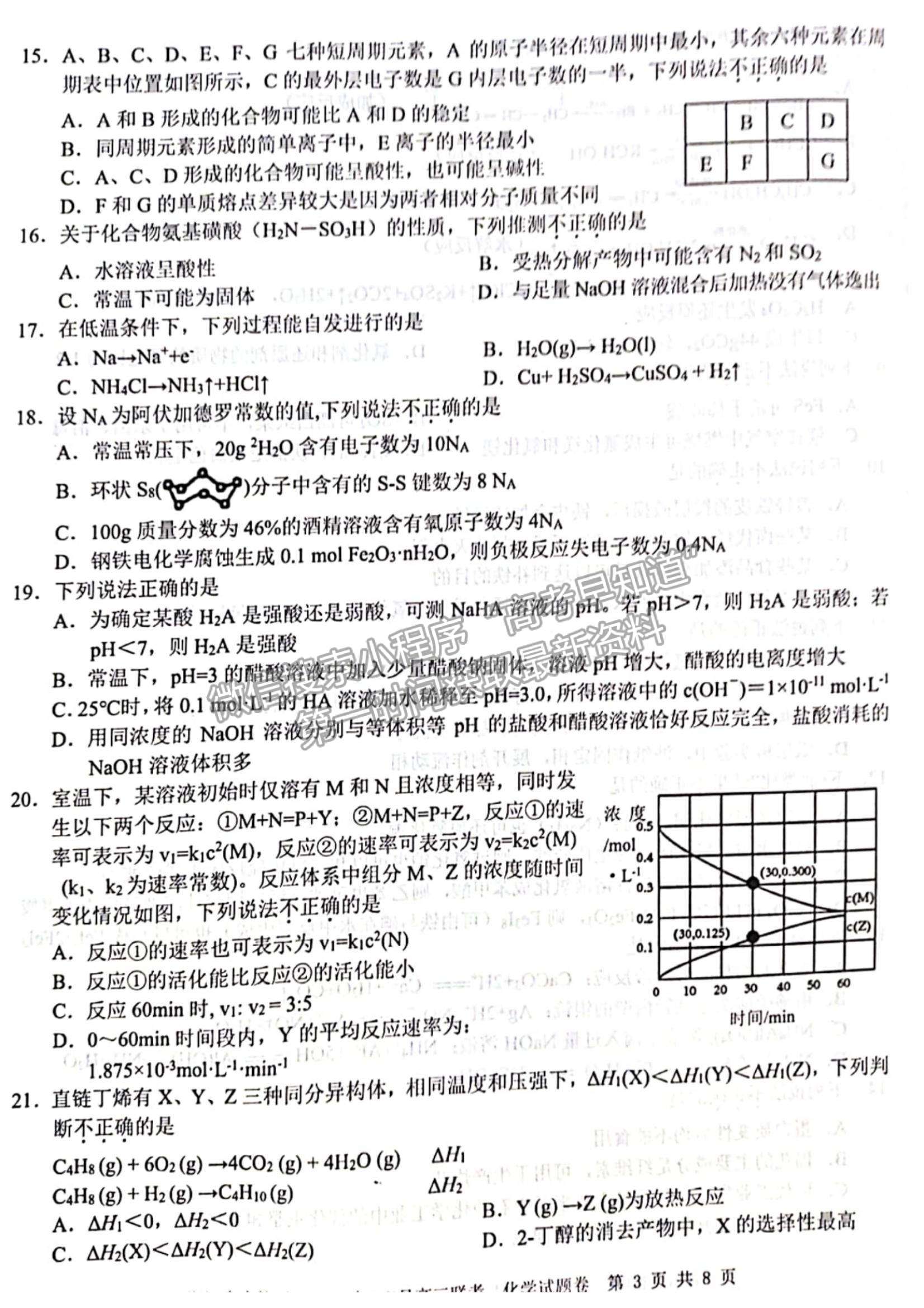 2022浙江省十校聯(lián)盟10月高三聯(lián)考化學試題及參考答案