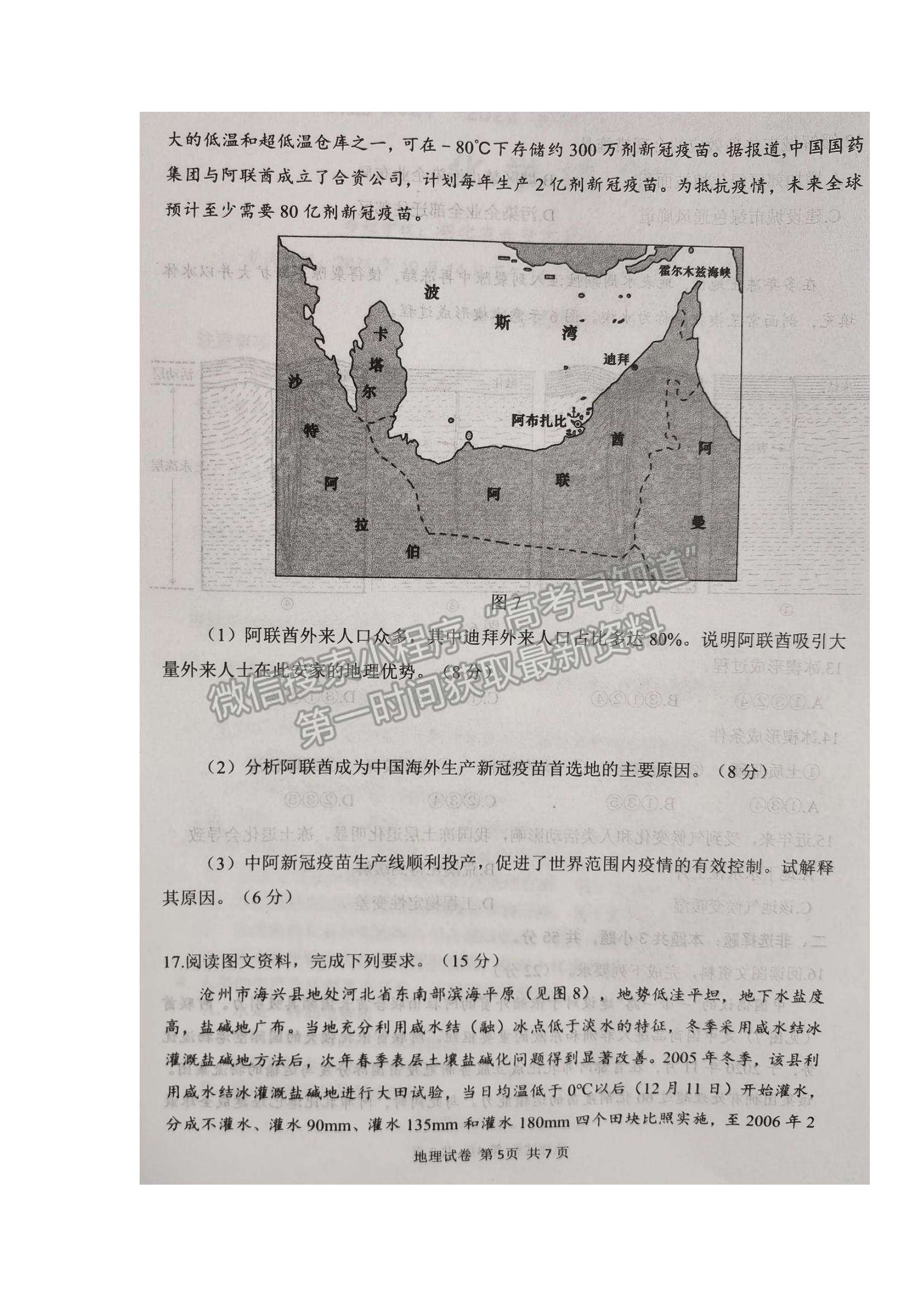 2022湖北省騰云聯(lián)盟高三上學(xué)期10月聯(lián)考地理試題及參考答案