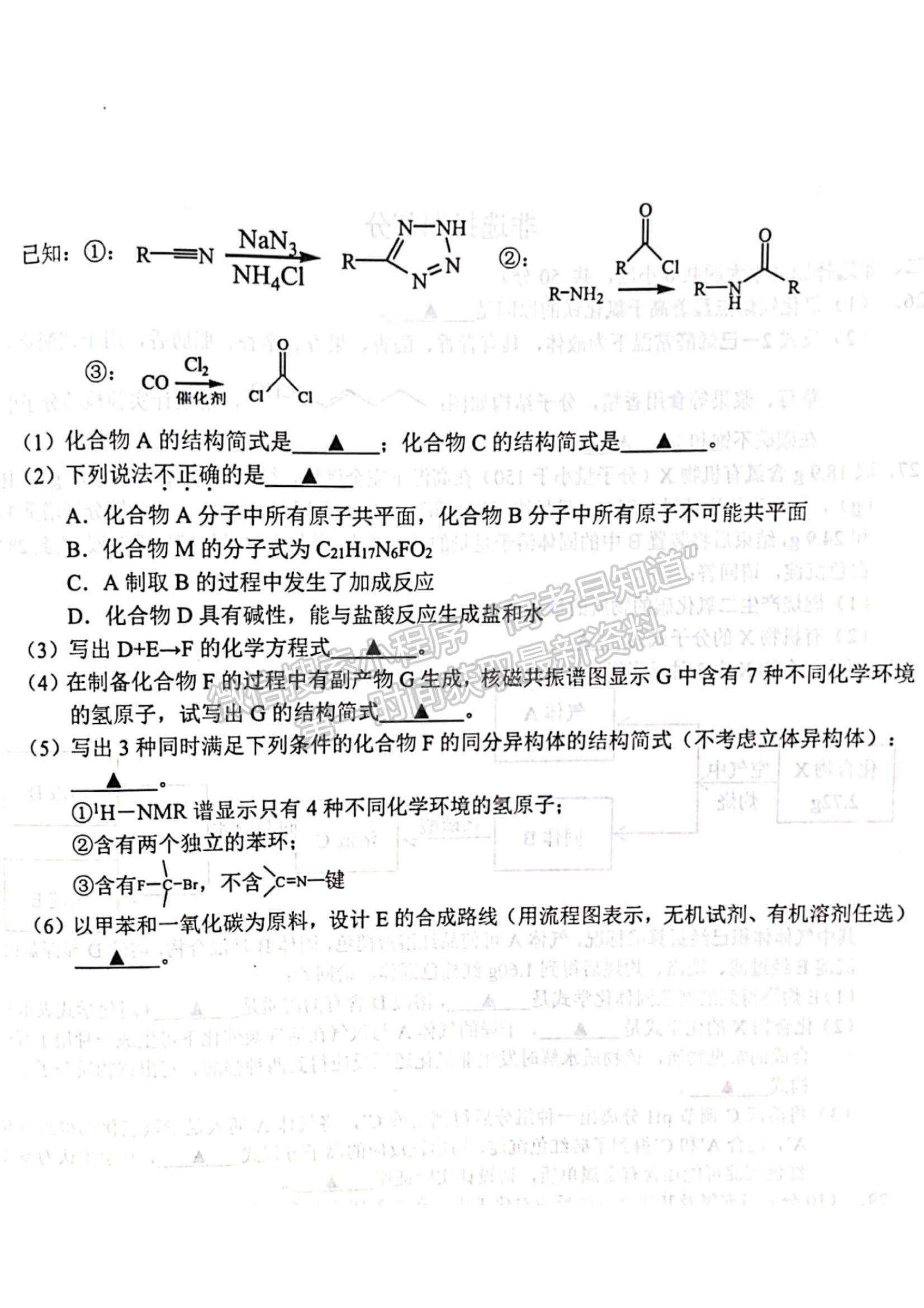 2022浙江省十校聯(lián)盟10月高三聯(lián)考化學試題及參考答案