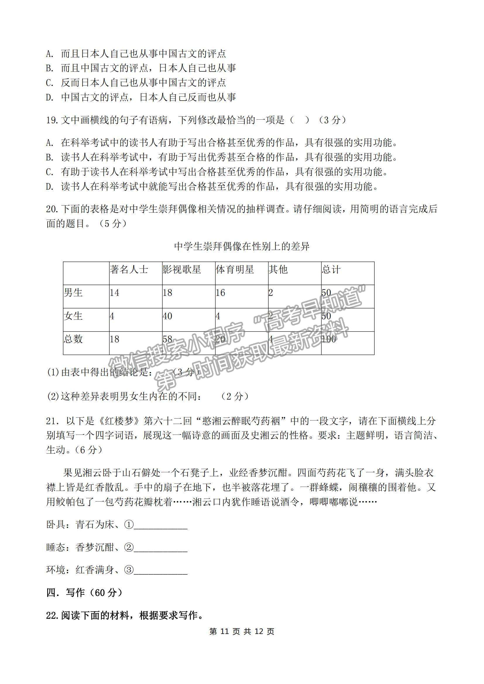 2021重慶七中高二上學(xué)期第一次月考語文試題及參考答案