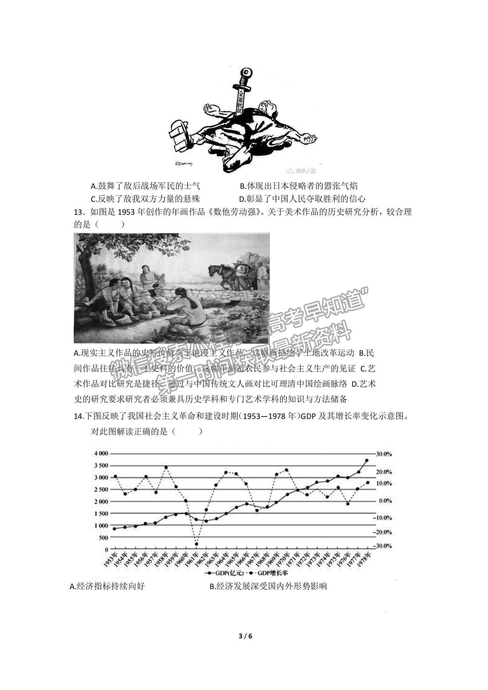 2022山東學(xué)情高三上學(xué)期10月聯(lián)合考試歷史A卷試題及參考答案