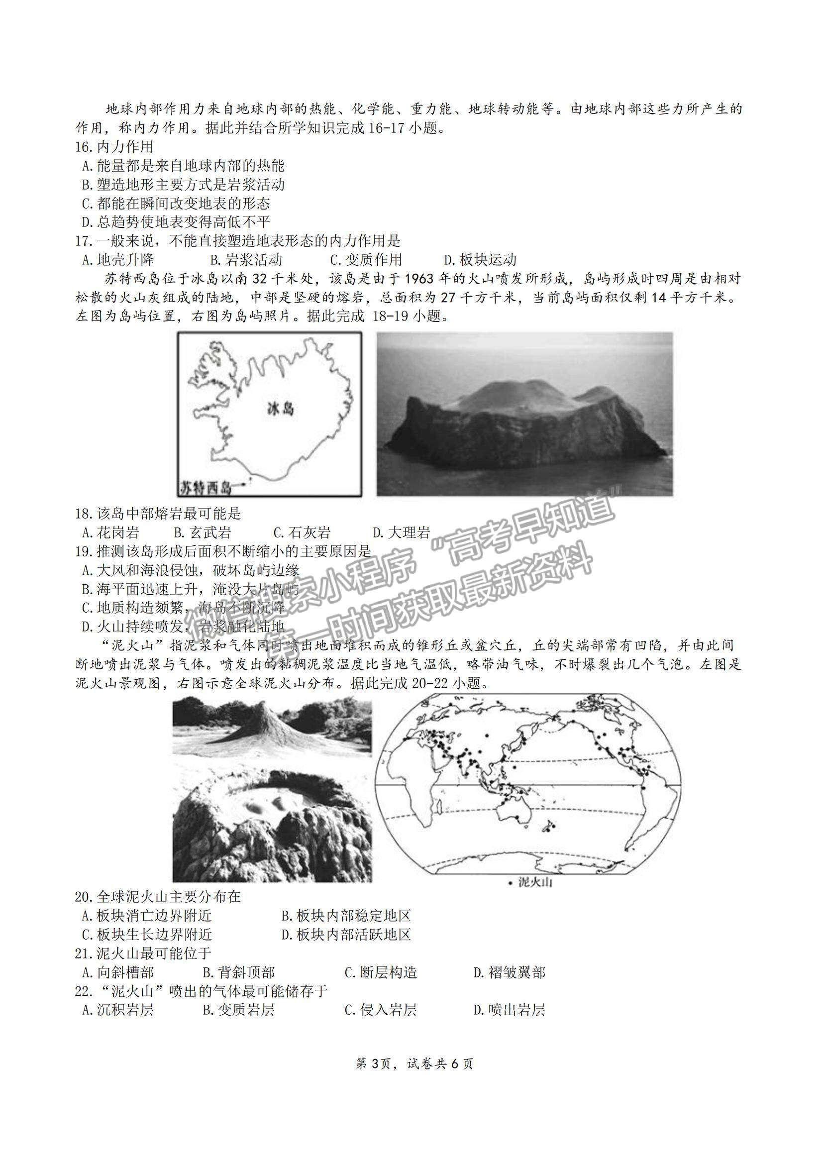 2022重慶市育才中學(xué)高二上學(xué)期第一次月考地理試題及參考答案