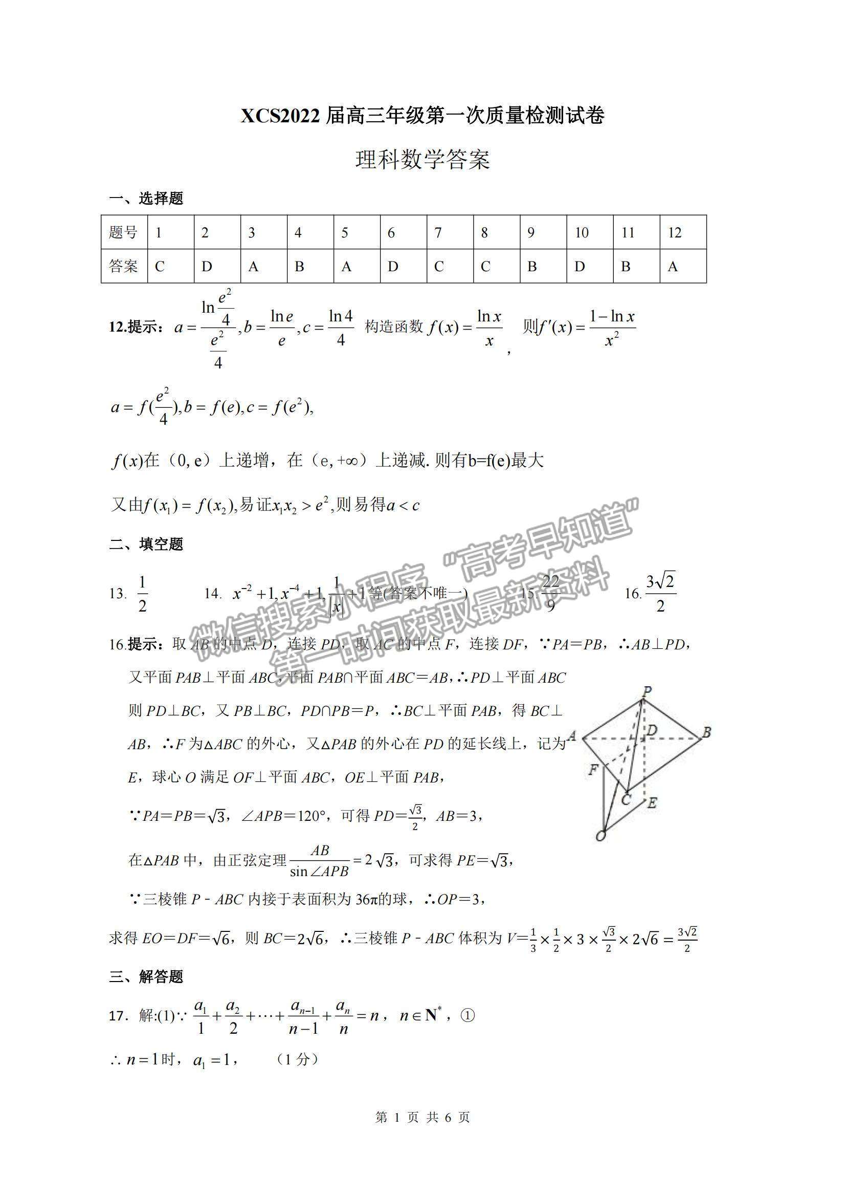 2022河南省許昌一模理數(shù)試題及參考答案