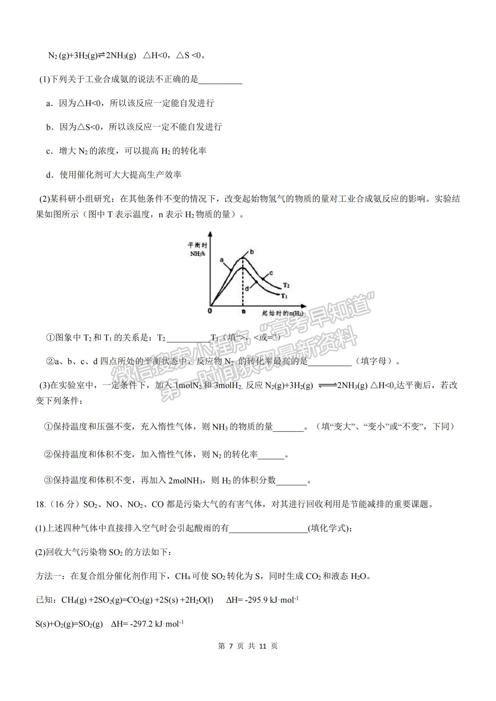 2022重慶市育才中學(xué)高二上學(xué)期第一次月考化學(xué)試題及參考答案