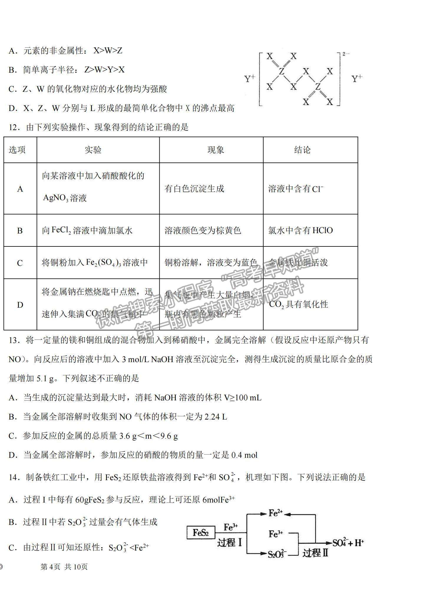 2022山東學(xué)情高三上學(xué)期10月聯(lián)合考試化學(xué)A卷試題及參考答案