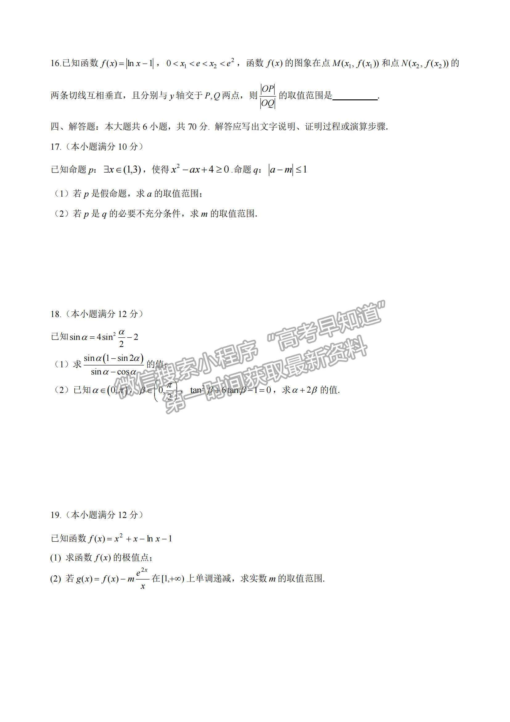 2022山東學(xué)情高三上學(xué)期10月聯(lián)合考試數(shù)學(xué)A卷試題及參考答案