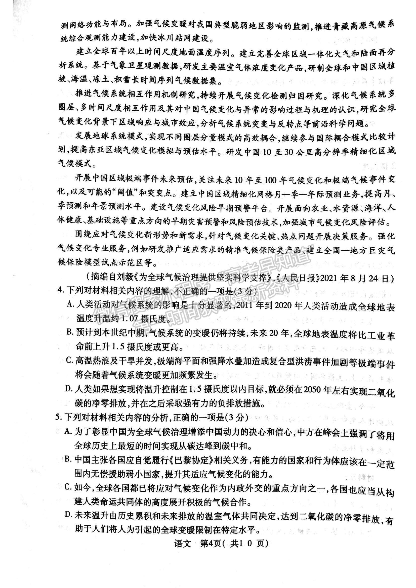 2022河南省許昌一模語(yǔ)文試題及參考答案