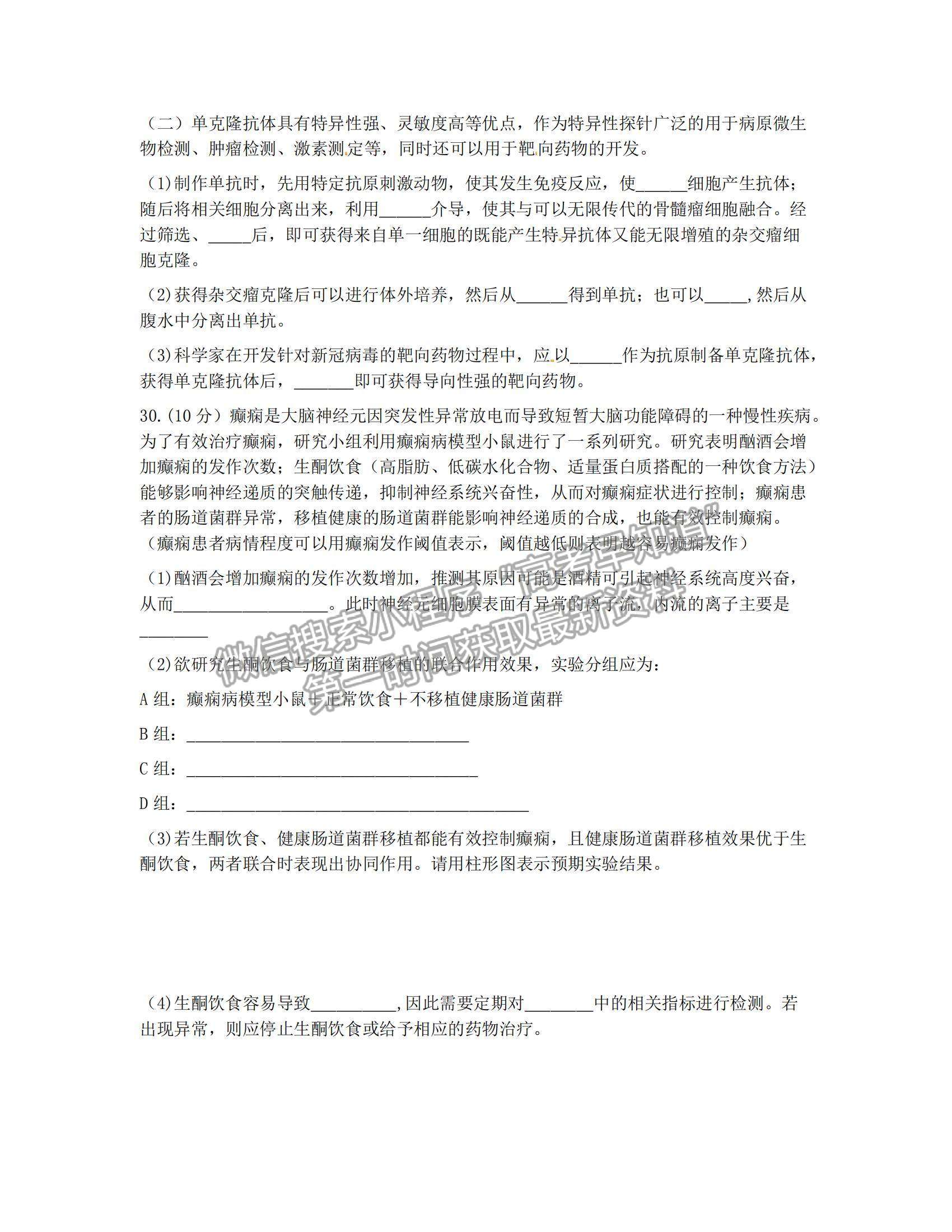 2022浙江省浙南名校聯(lián)盟高三上學(xué)期第一次聯(lián)考生物試題及參考答案