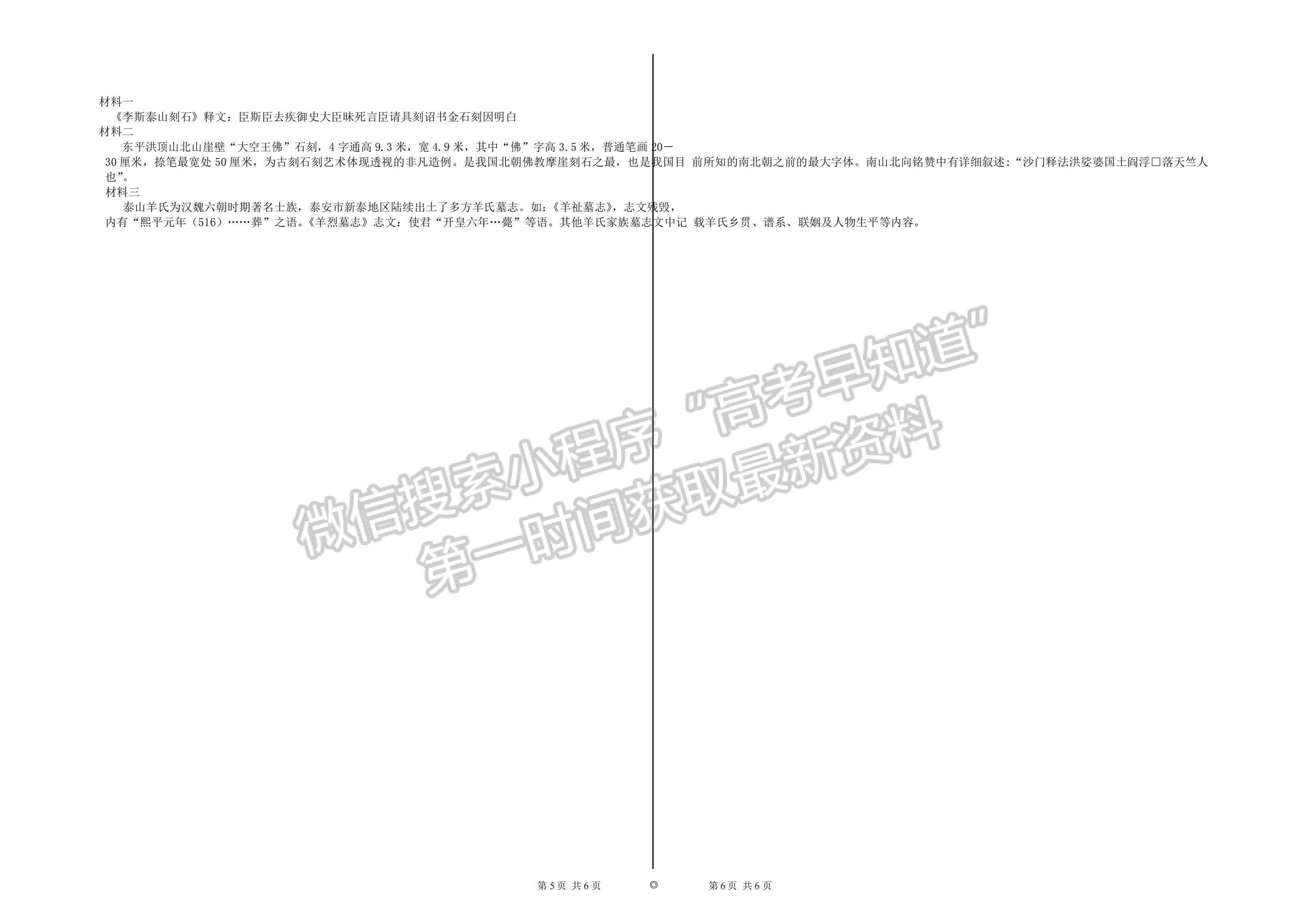 2022山東學(xué)情高三上學(xué)期10月聯(lián)合考試歷史C卷試題及參考答案