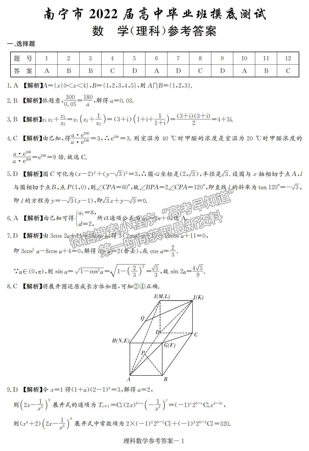 2022南寧/貴港/賀州高三10月摸底考理數試題及參考答案