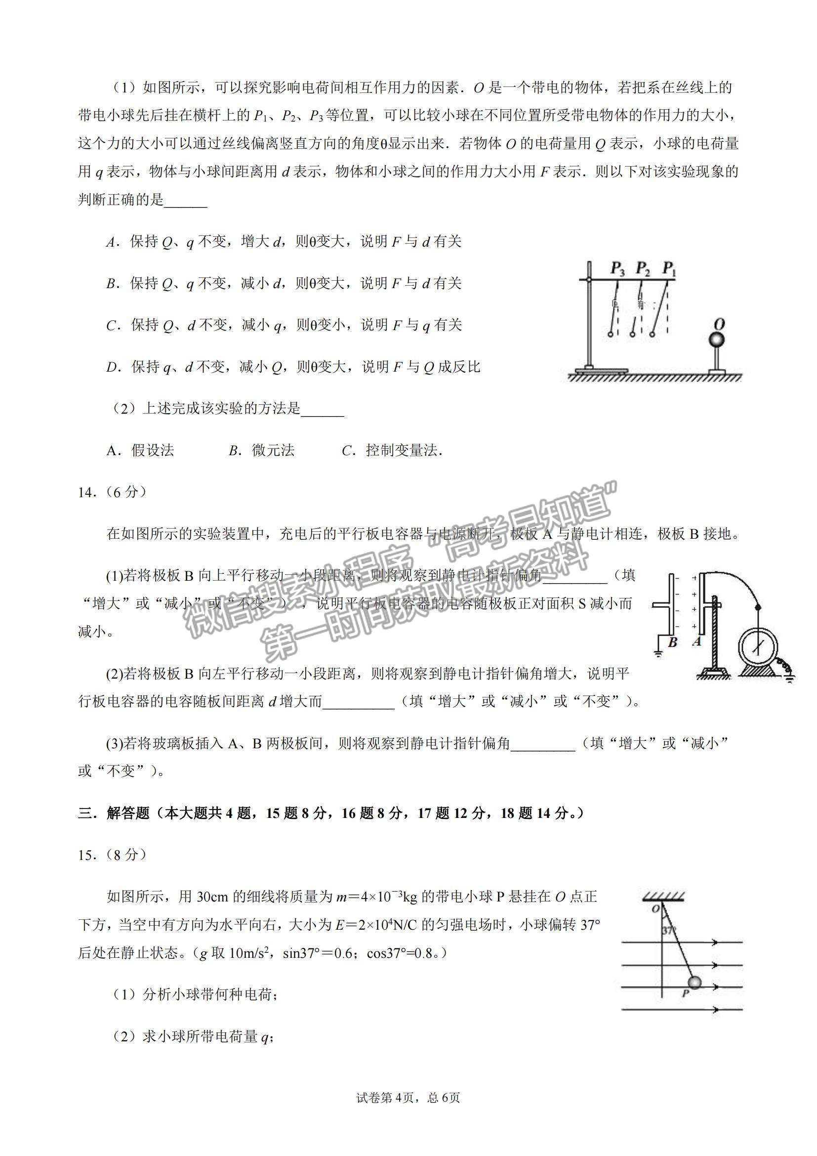 2021重慶七中高二上學期第一次月考物理試題及參考答案