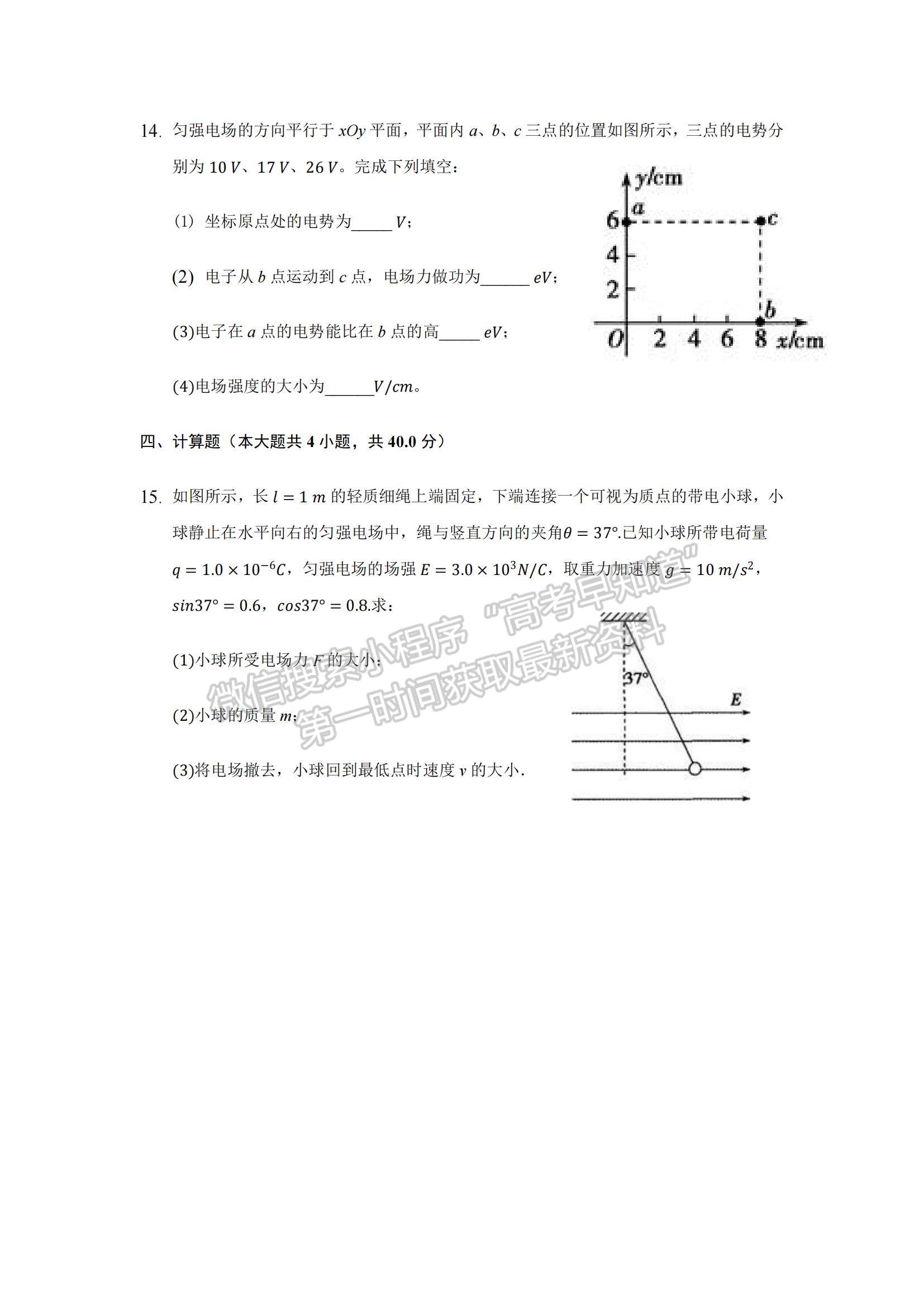 2022安徽省渦陽—中高二上學(xué)期第一次教學(xué)質(zhì)量檢測物理試題及參考答案