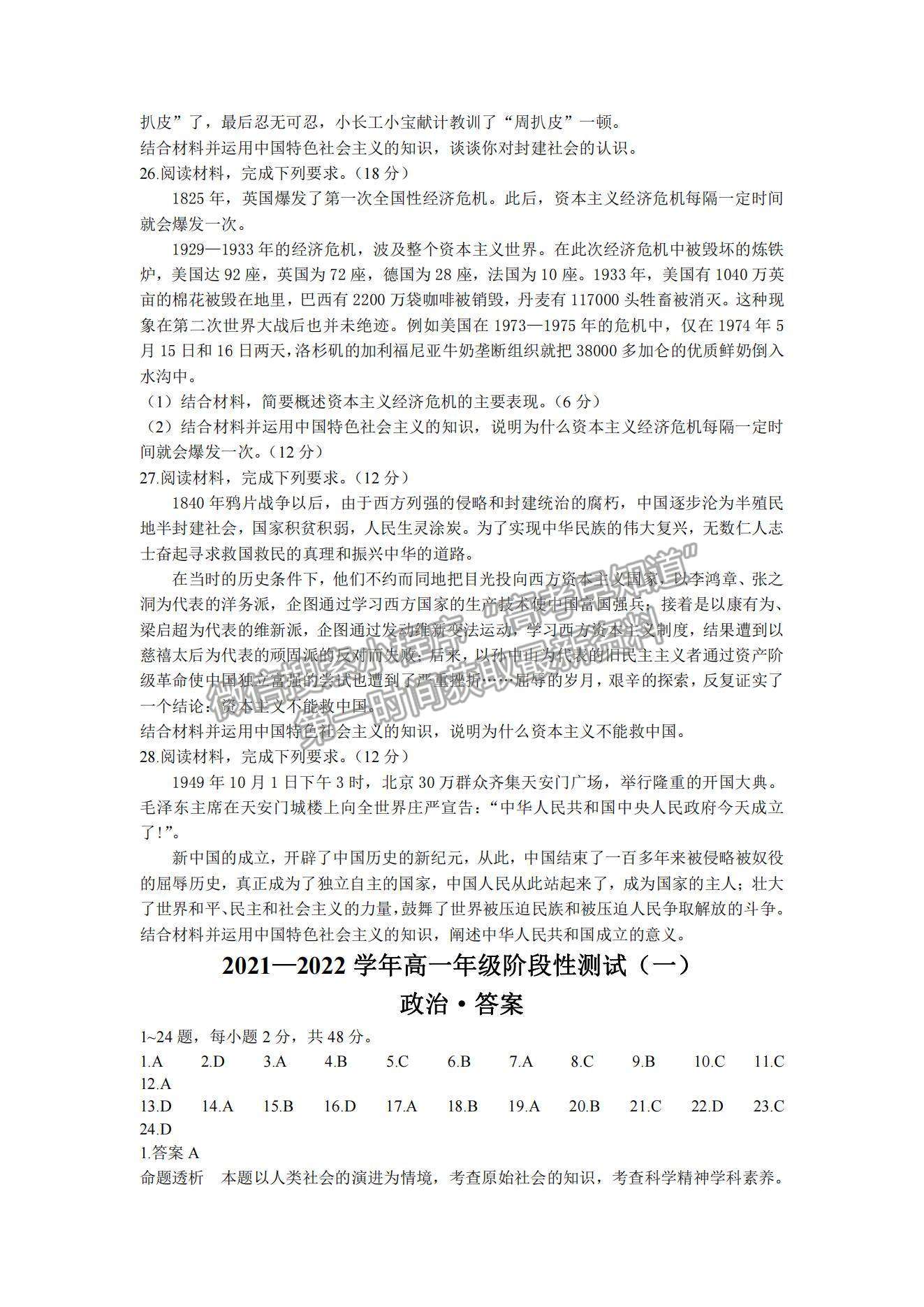 2022河南大聯(lián)考高一上學期階段性測試（一）政治試題及參考答案