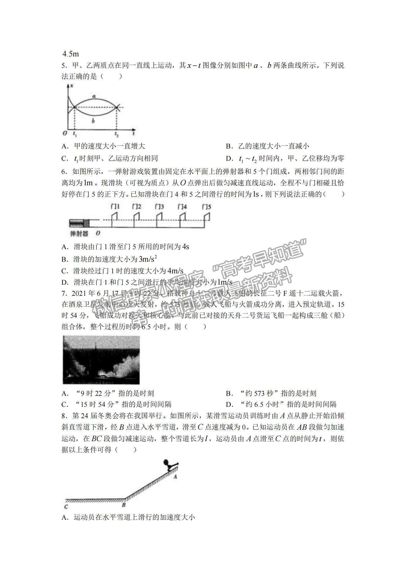 2022河南大聯(lián)考高一上學(xué)期階段性測試（一）物理試題及參考答案