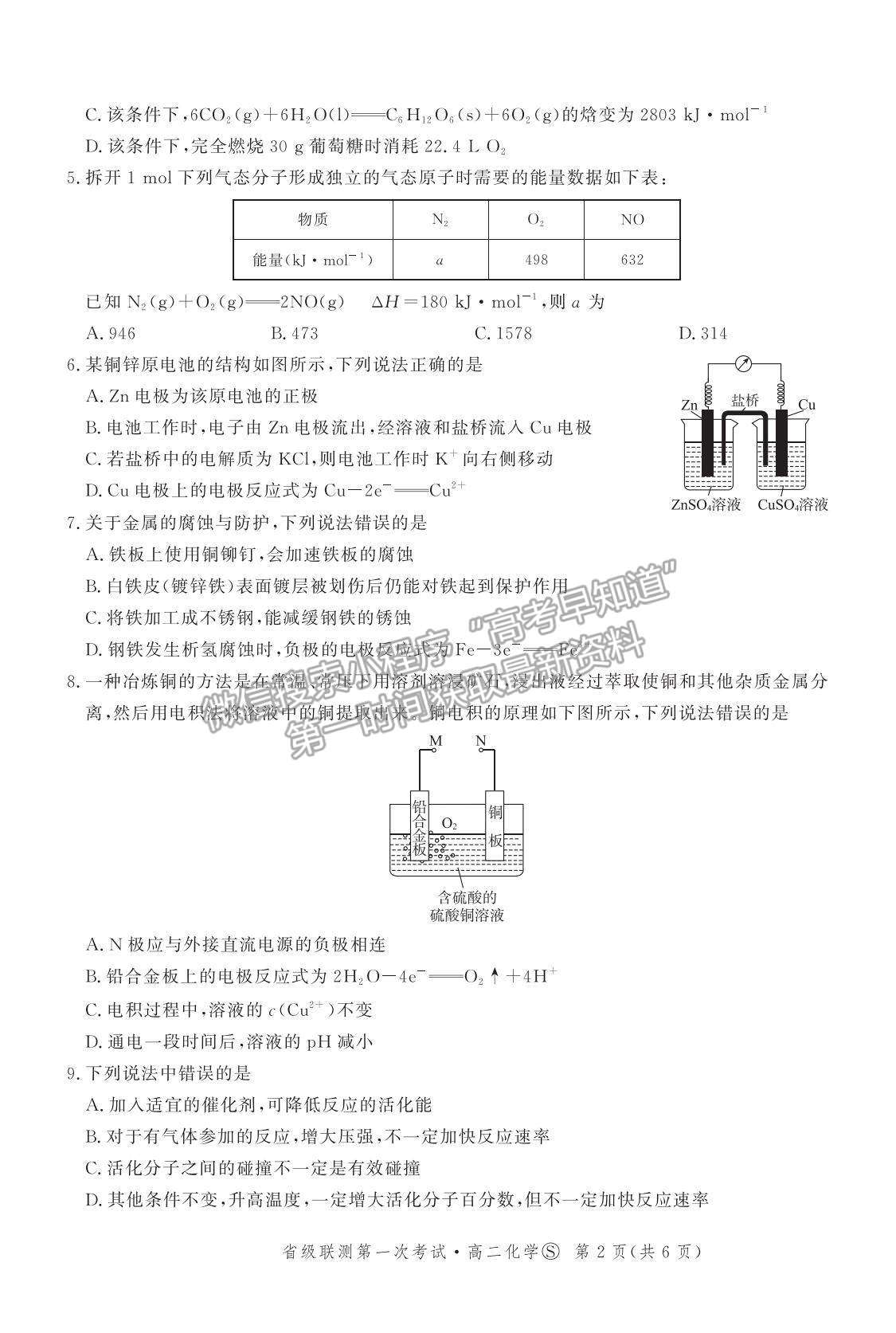 2022河北省級聯(lián)測高二上學期第一次聯(lián)考化學試題及參考答案