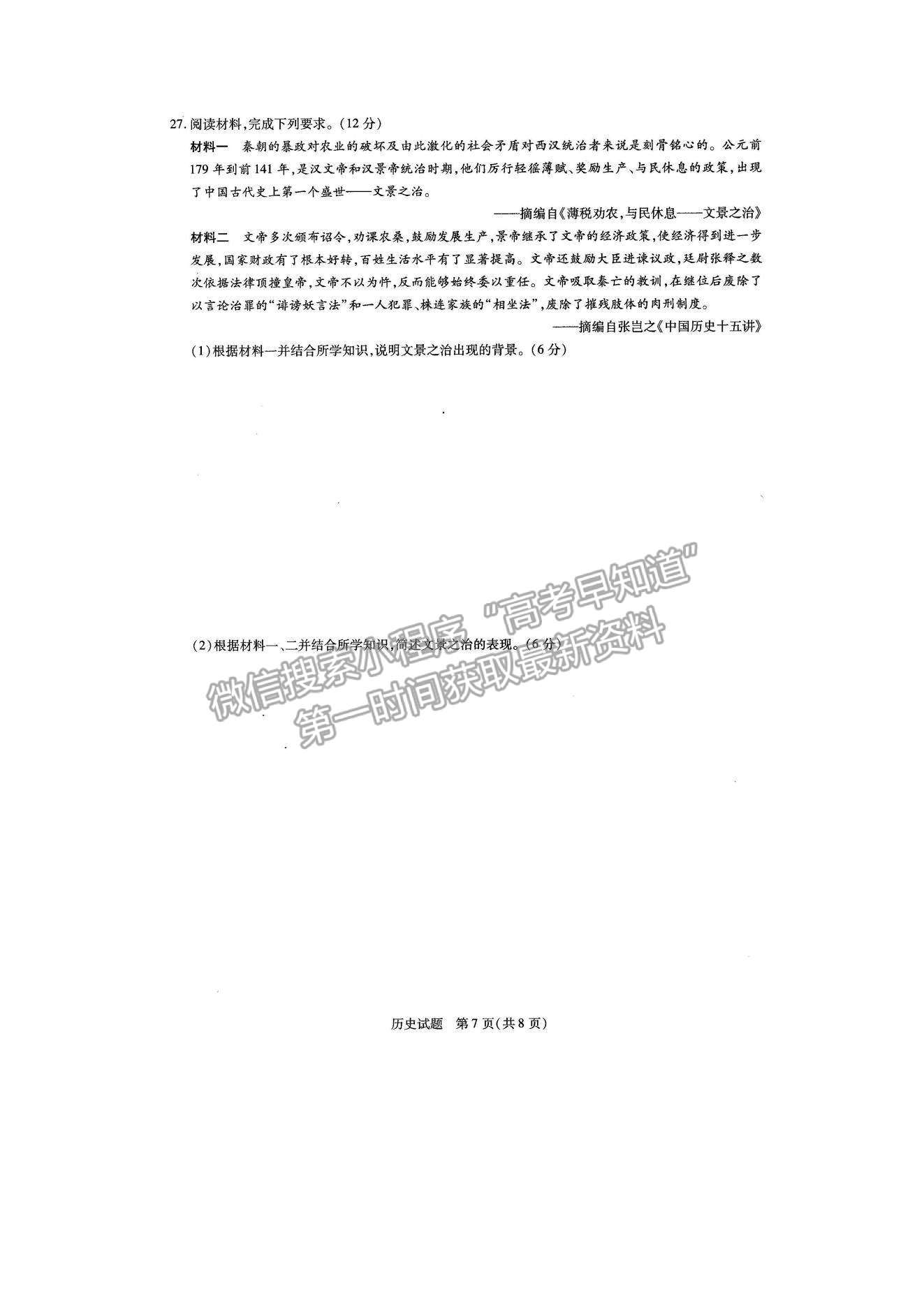 2022河南大聯(lián)考高一上學(xué)期階段性測(cè)試（一）歷史試題及參考答案