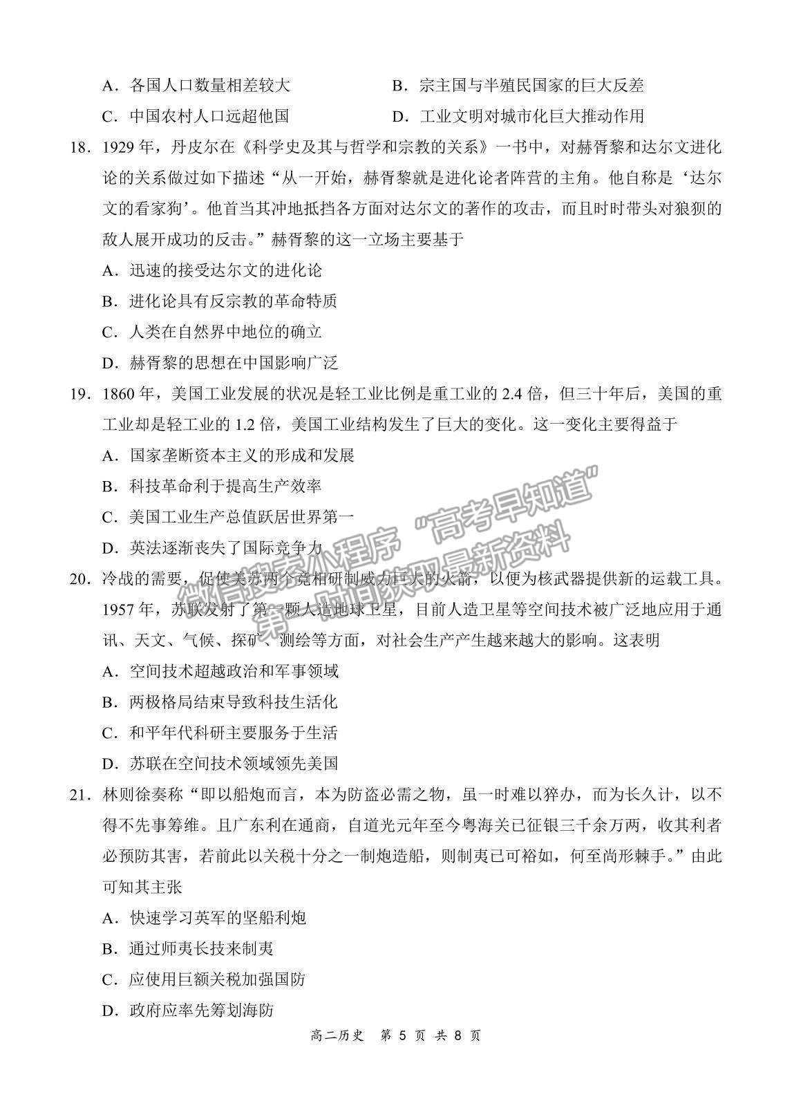 2022河南省新鄭市高二上學(xué)期第一次階段性檢測歷史試題及參考答案