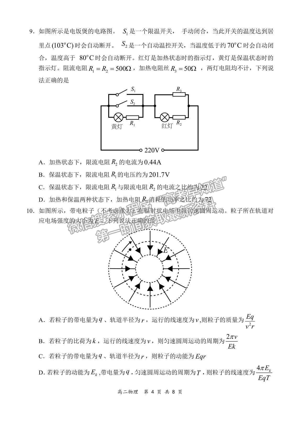 2022河南省新鄭市高二上學(xué)期第一次階段性檢測物理試題及參考答案