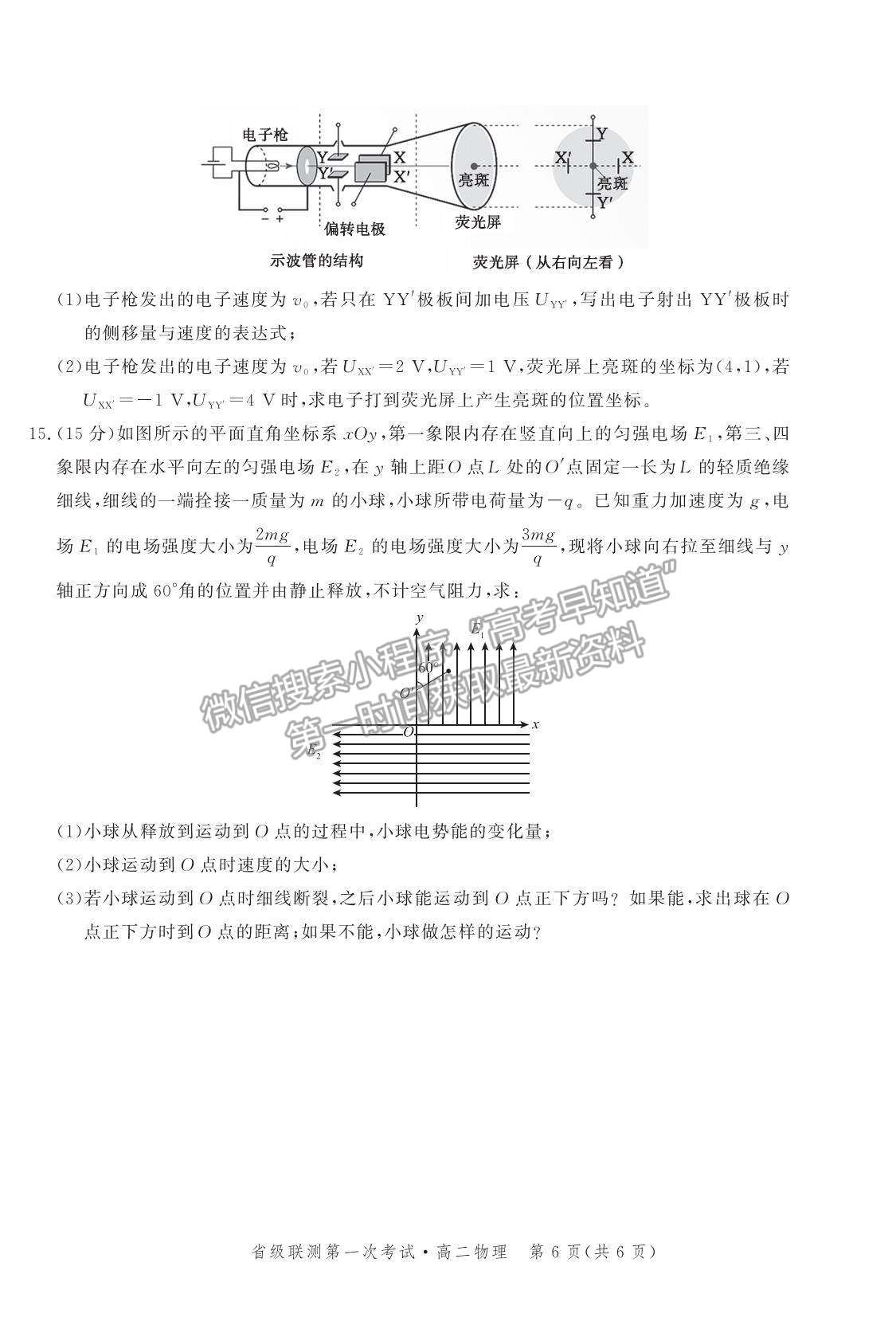 2022河北省級聯(lián)測高二上學期第一次聯(lián)考物理試題及參考答案