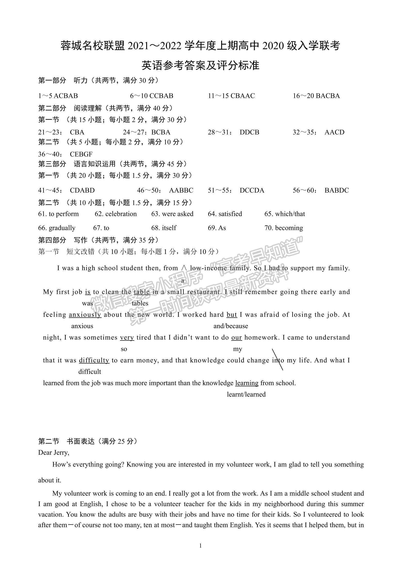 2022蓉城名校聯(lián)盟高二入學聯(lián)考英語試題及參考答案