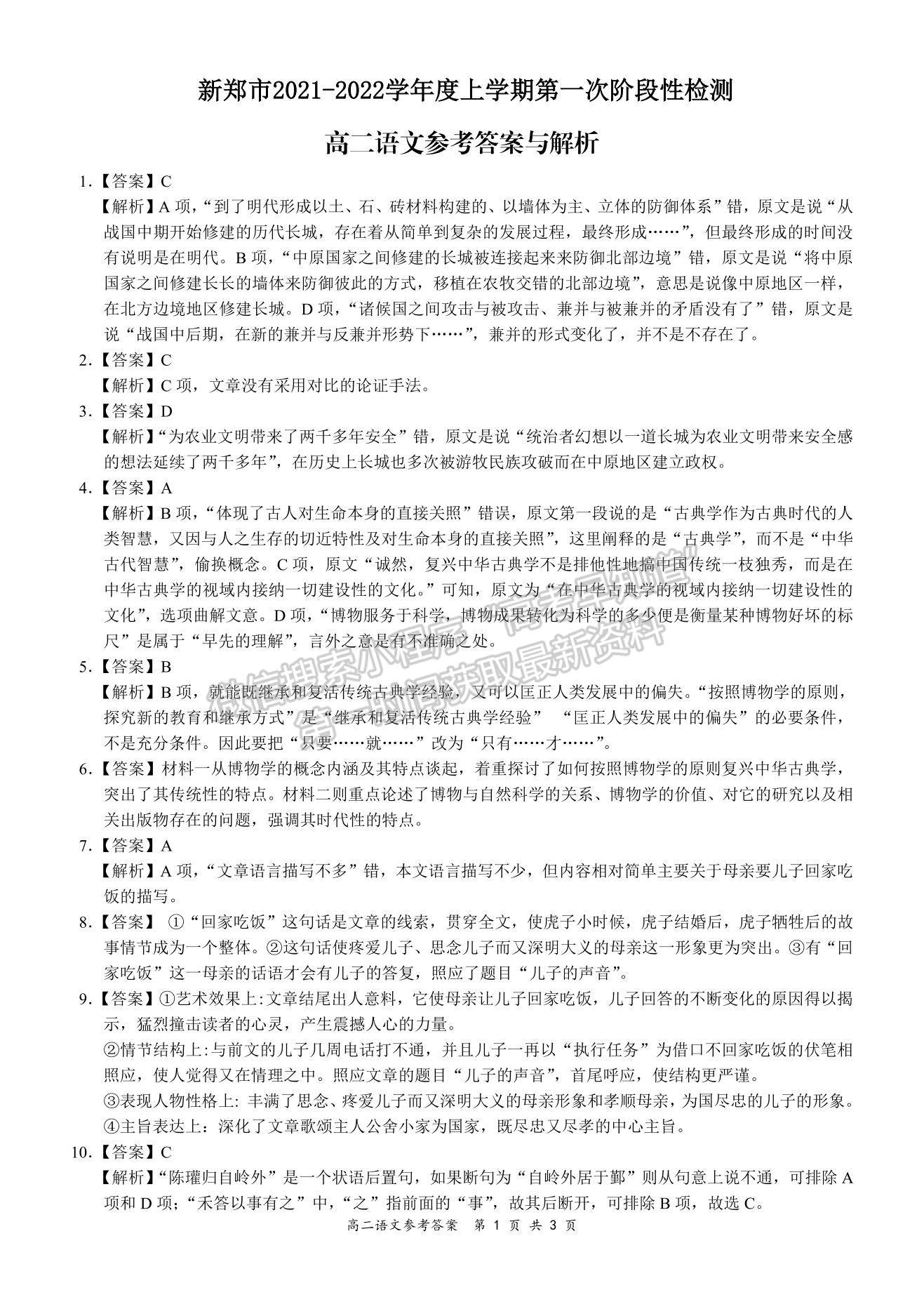 2022河南省新鄭市高二上學(xué)期第一次階段性檢測語文試題及參考答案