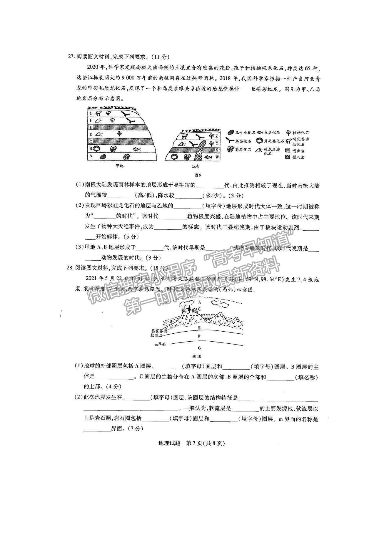 2022河南大聯(lián)考高一上學(xué)期階段性測試（一）地理試題及參考答案