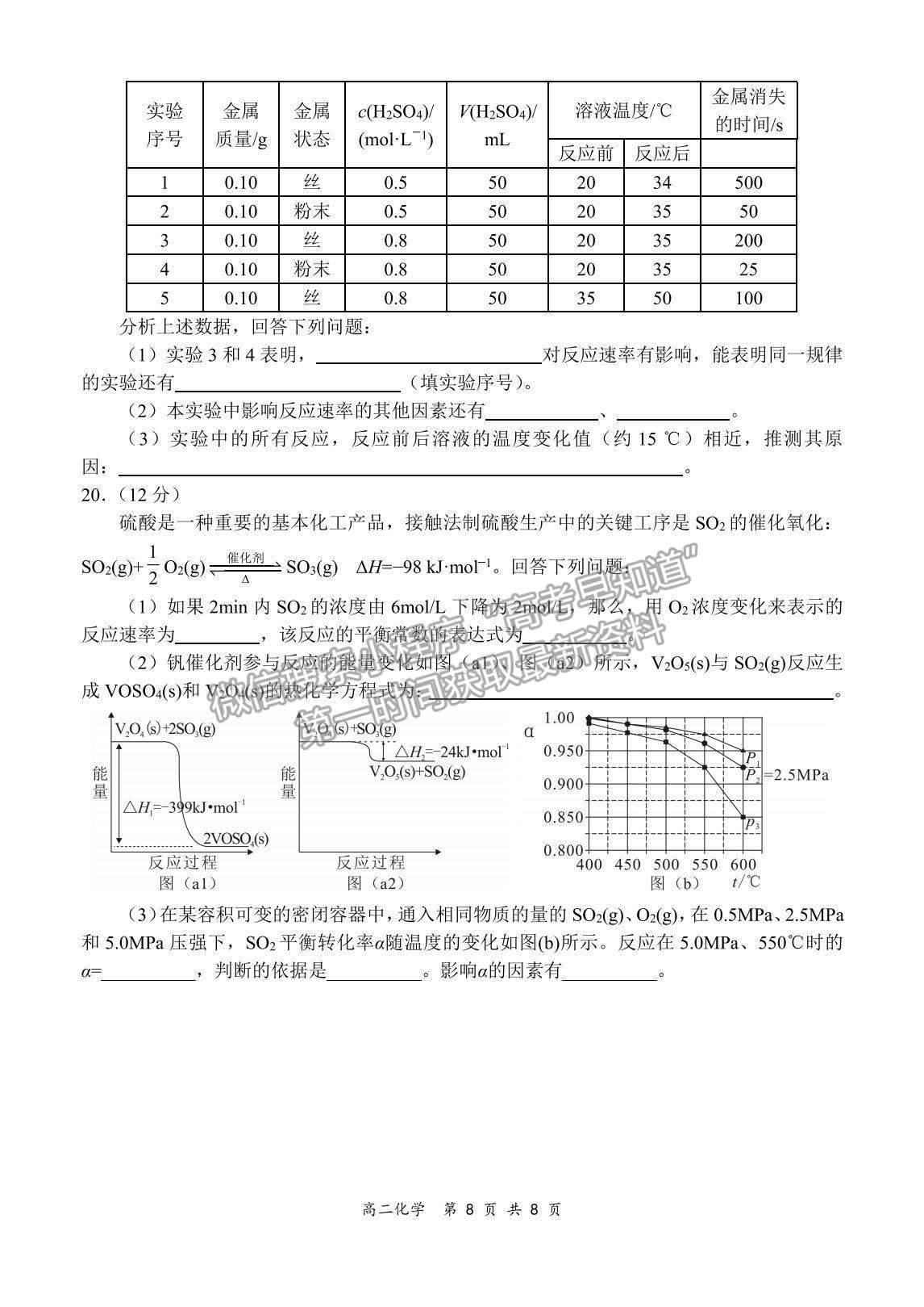 2022河南省新鄭市高二上學(xué)期第一次階段性檢測化學(xué)試題及參考答案