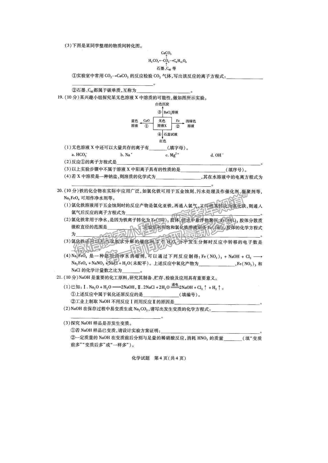 2022河南大聯(lián)考高一上學期階段性測試（一）化學試題及參考答案