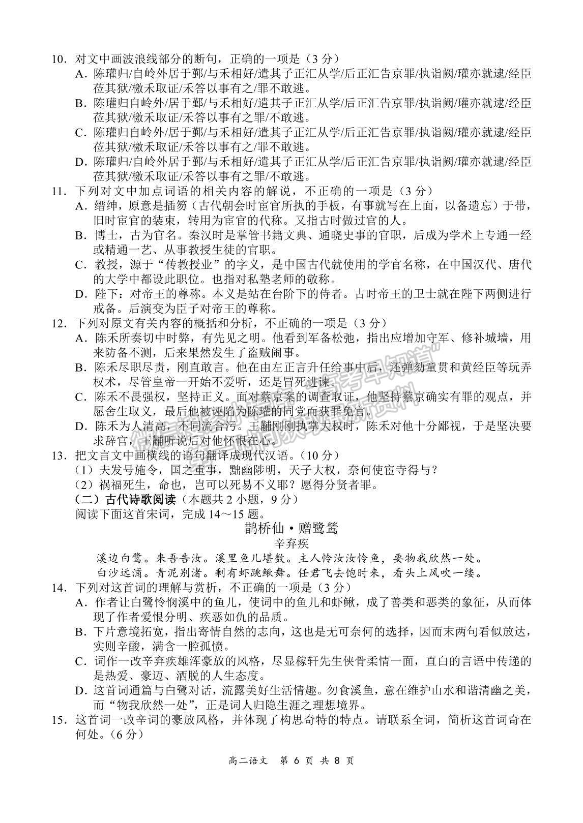 2022河南省新鄭市高二上學(xué)期第一次階段性檢測語文試題及參考答案