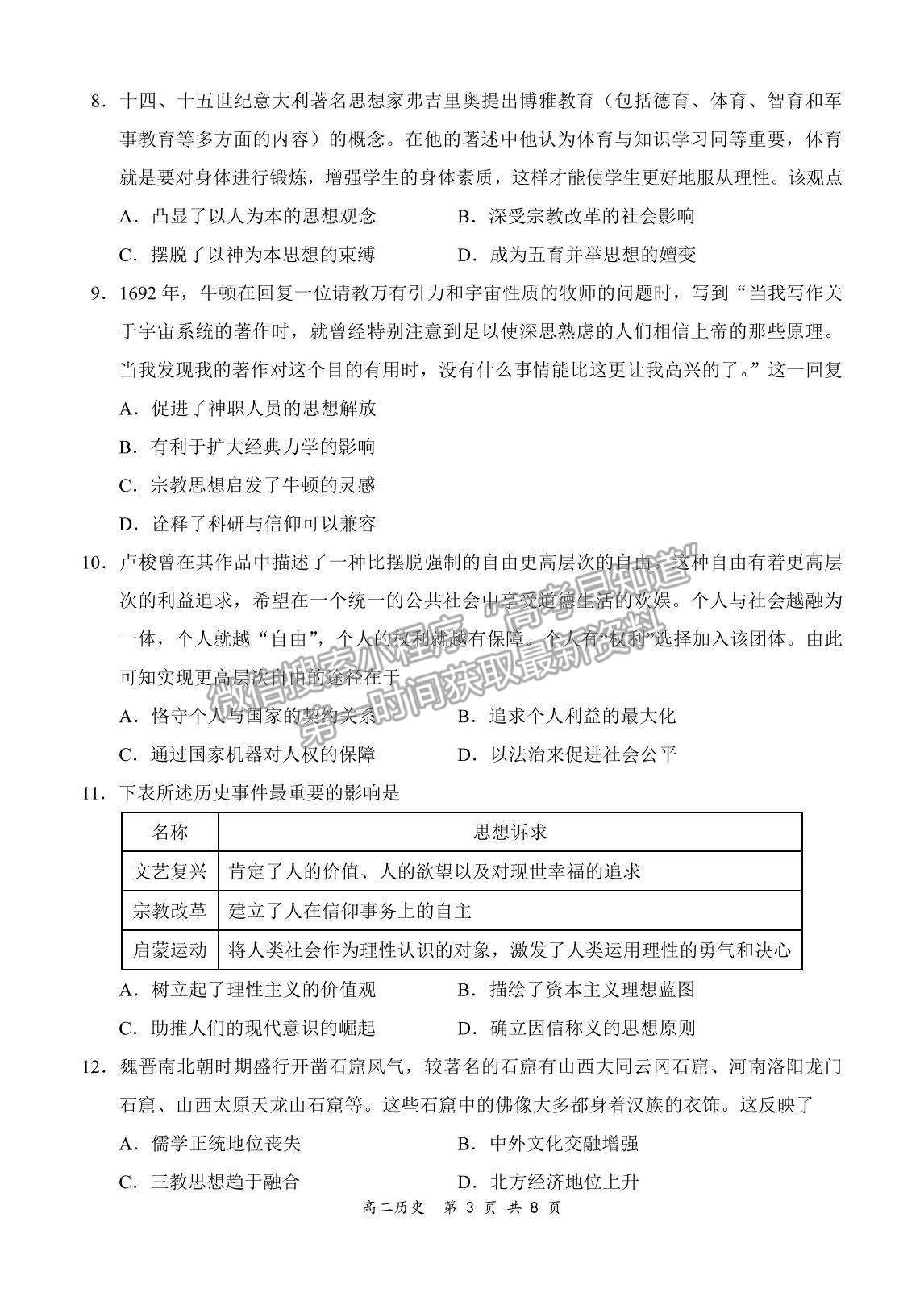 2022河南省新鄭市高二上學(xué)期第一次階段性檢測(cè)歷史試題及參考答案