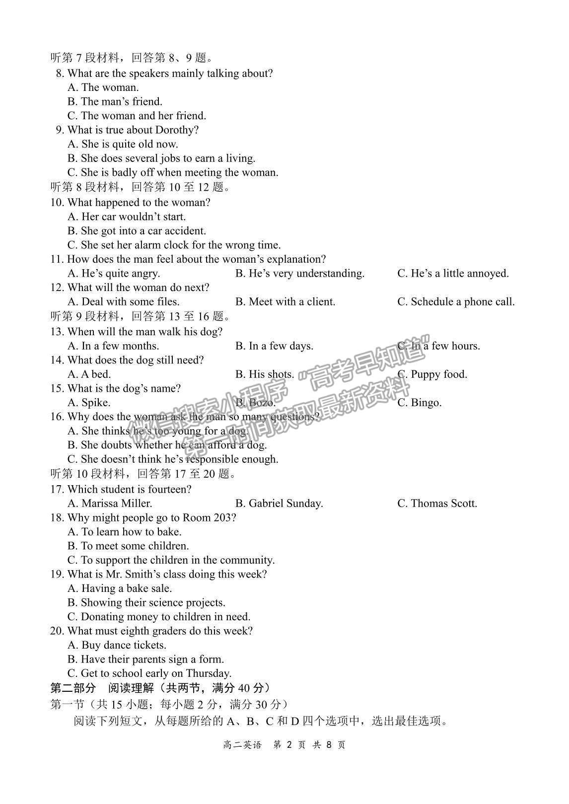 2022河南省新鄭市高二上學(xué)期第一次階段性檢測英語試題及參考答案