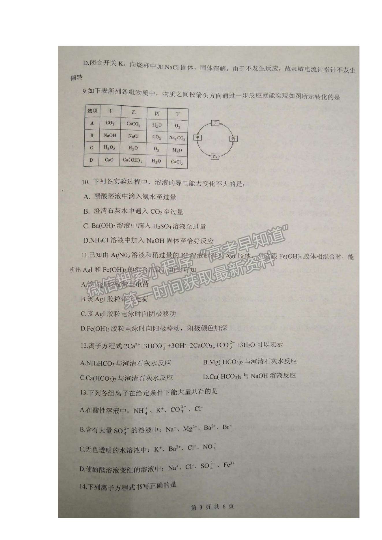 2022湖北省東南新高考聯(lián)盟高一上學期10月聯(lián)考化學試題及參考答案