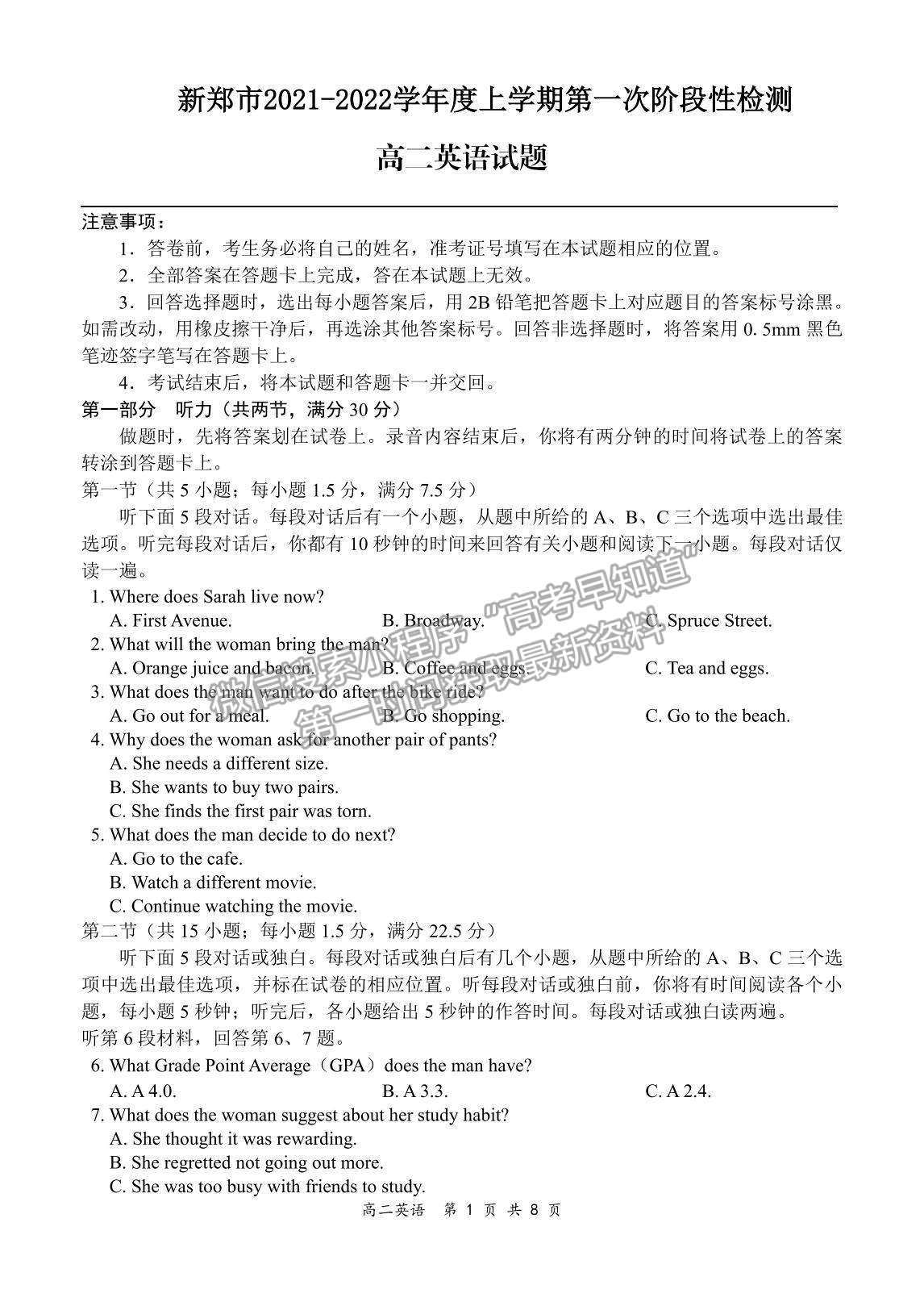 2022河南省新鄭市高二上學期第一次階段性檢測英語試題及參考答案