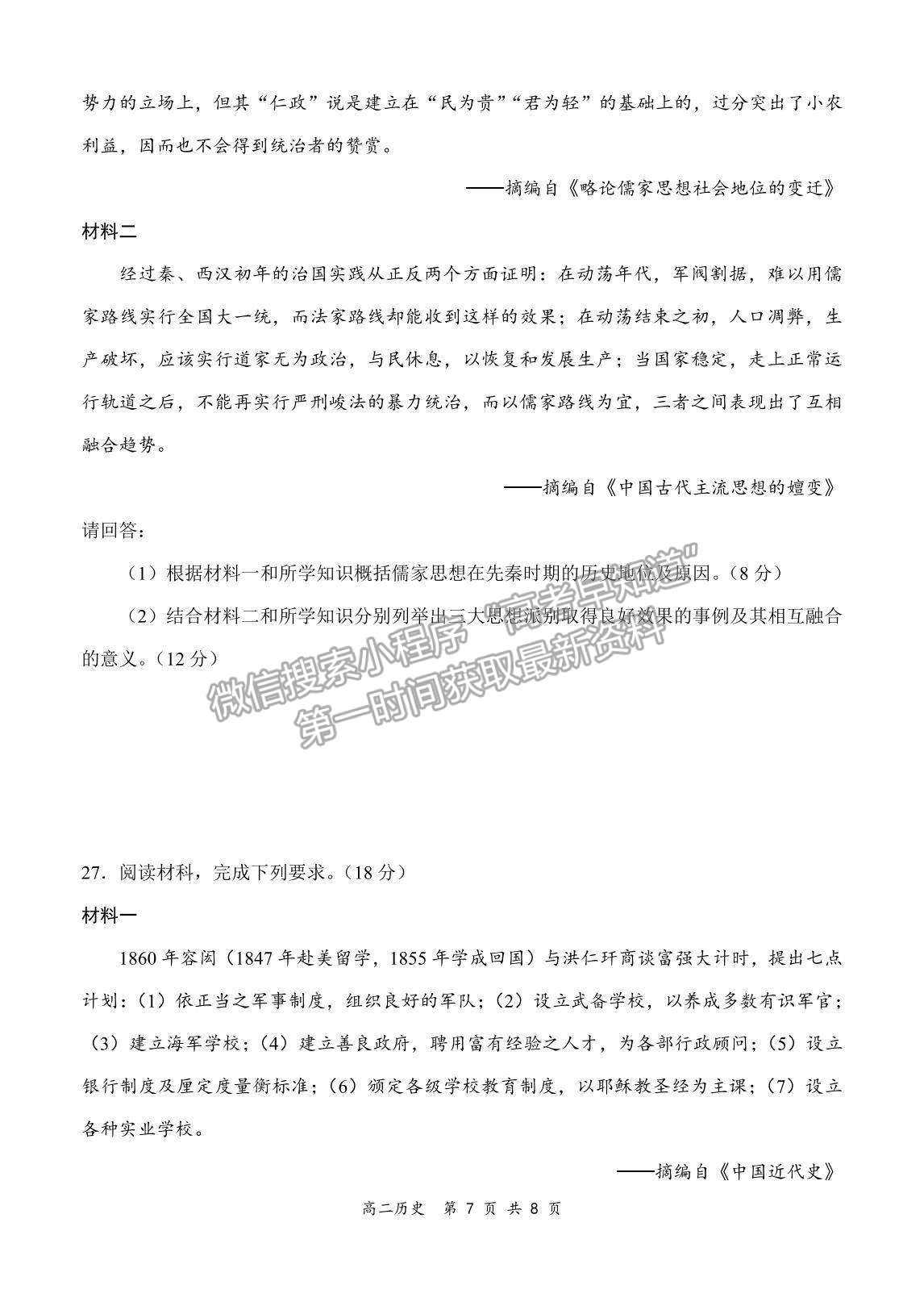 2022河南省新鄭市高二上學(xué)期第一次階段性檢測歷史試題及參考答案