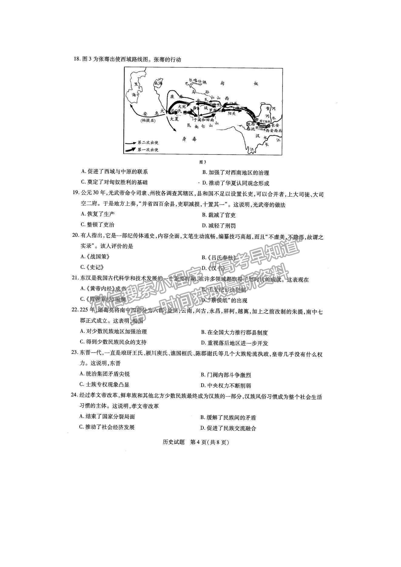 2022河南大聯(lián)考高一上學(xué)期階段性測試（一）歷史試題及參考答案