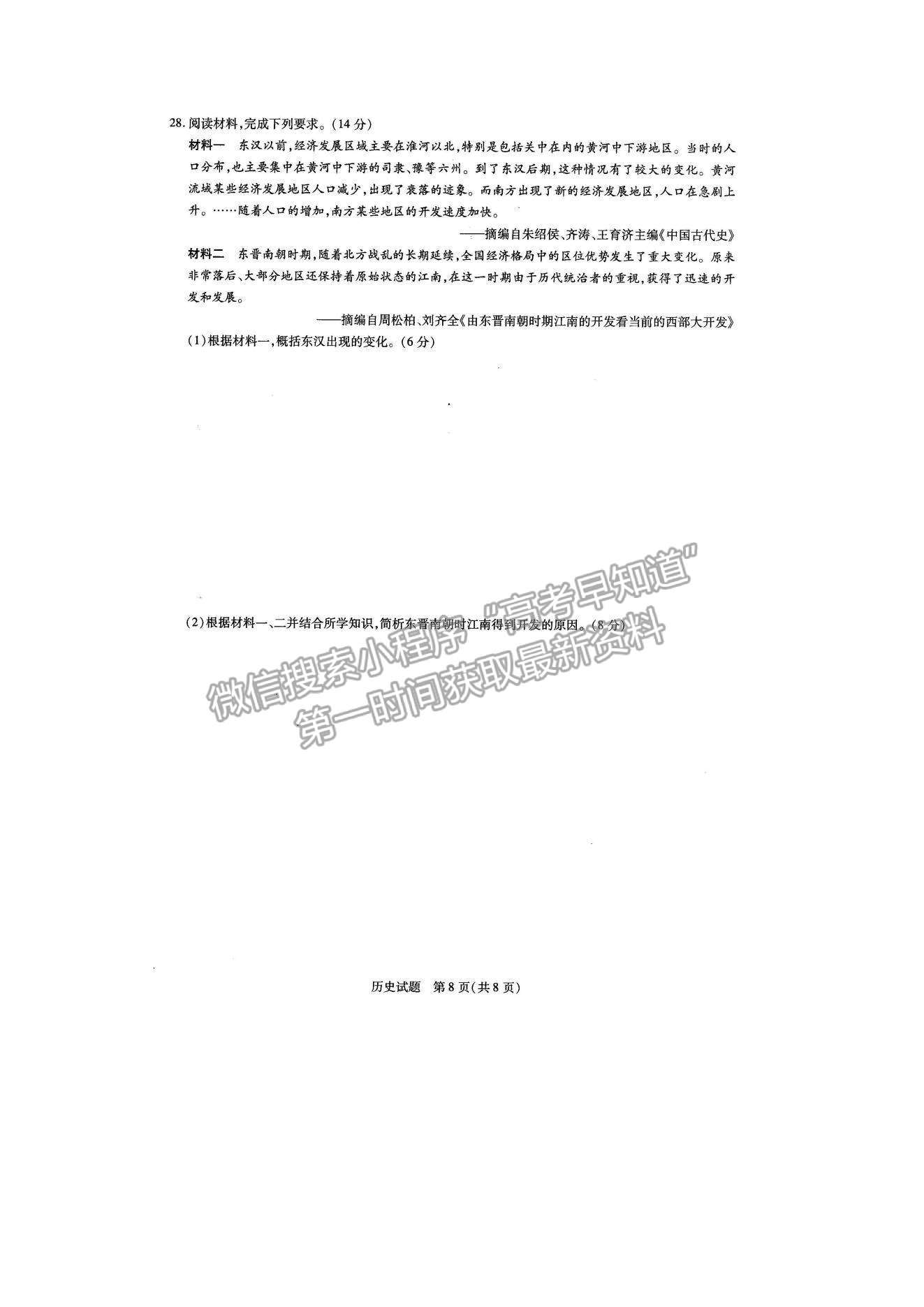 2022河南大聯(lián)考高一上學(xué)期階段性測(cè)試（一）歷史試題及參考答案