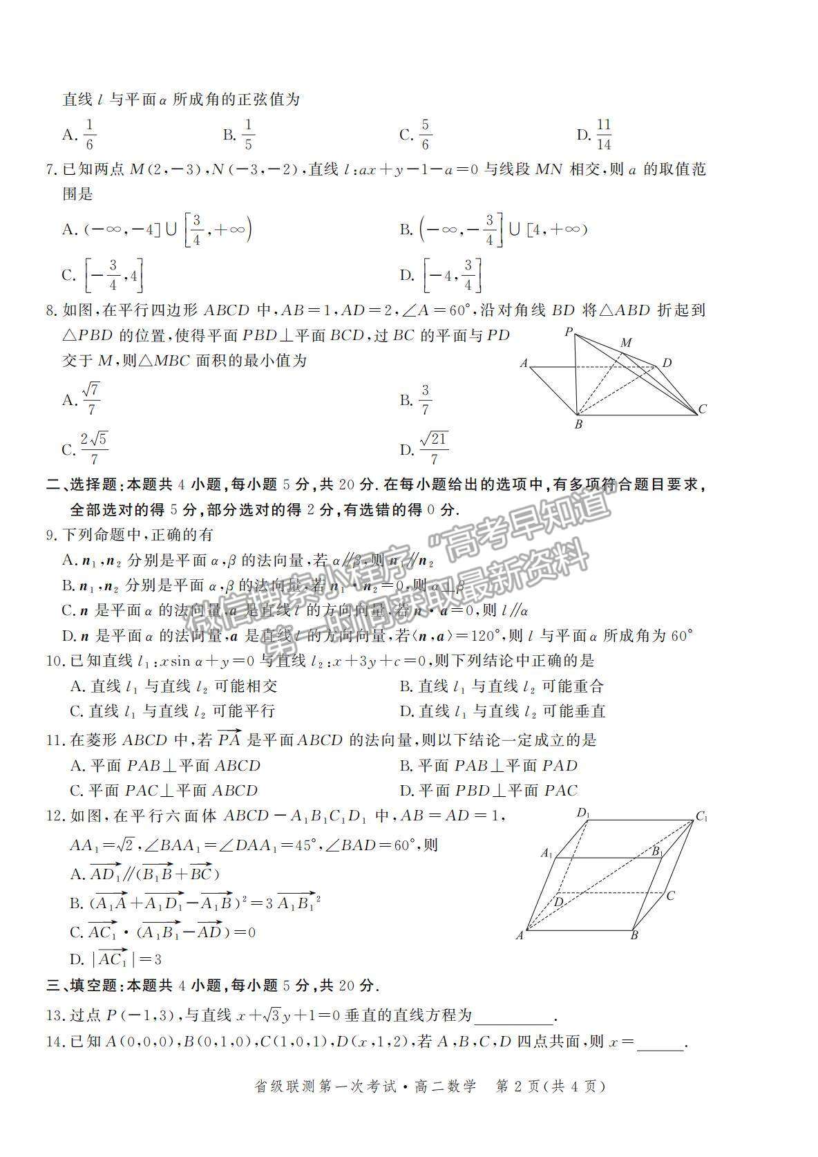 2022河北省級聯測高二上學期第一次聯考數學試題及參考答案