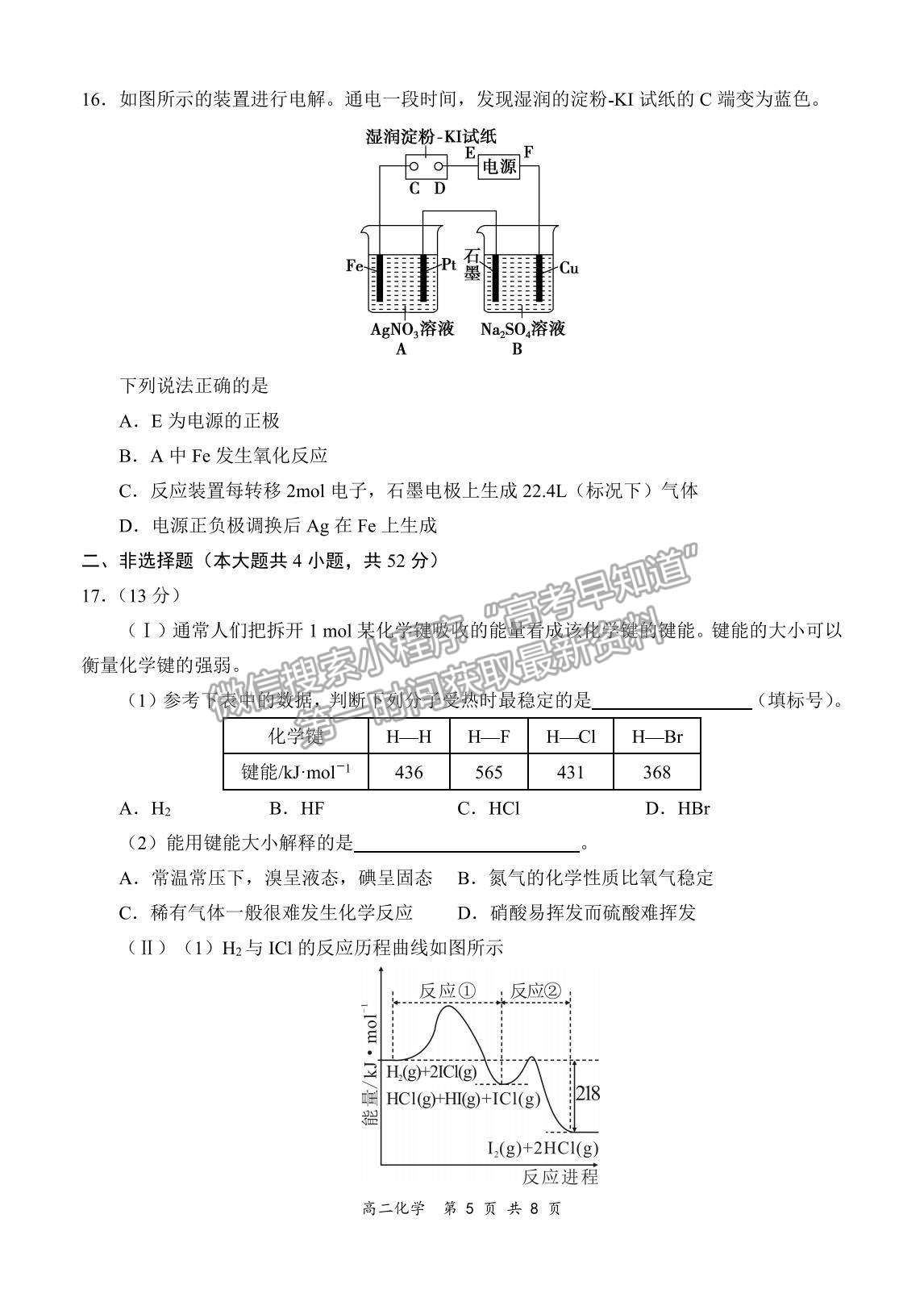 2022河南省新鄭市高二上學(xué)期第一次階段性檢測(cè)化學(xué)試題及參考答案