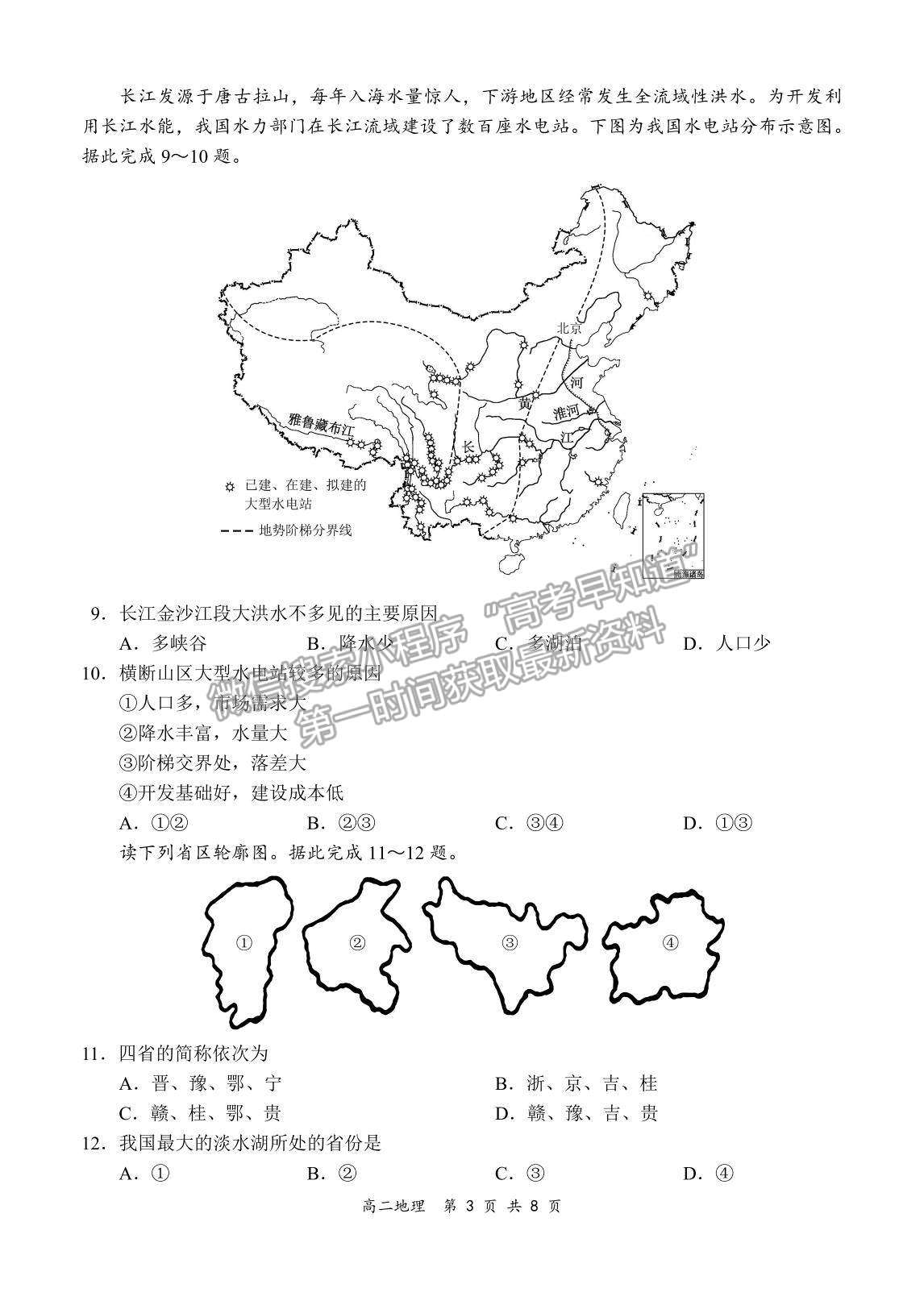 2022河南省新鄭市高二上學(xué)期第一次階段性檢測(cè)地理試題及參考答案