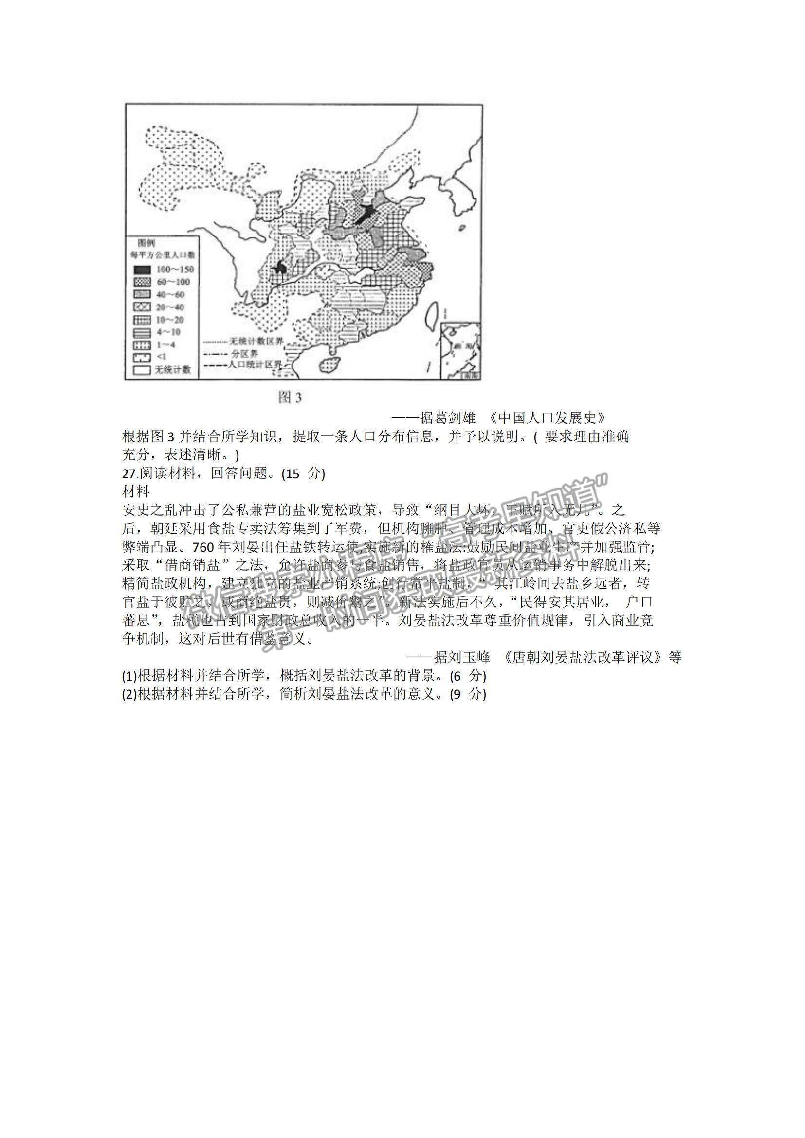 2022蓉城名校聯(lián)盟高二入學(xué)聯(lián)考?xì)v史試題及參考答案