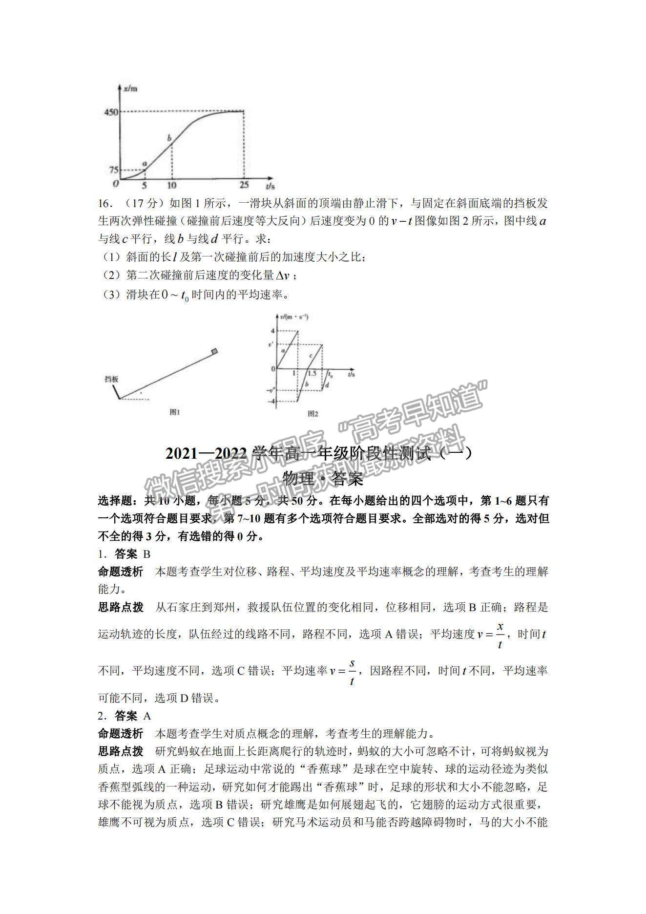 2022河南大聯(lián)考高一上學(xué)期階段性測(cè)試（一）物理試題及參考答案