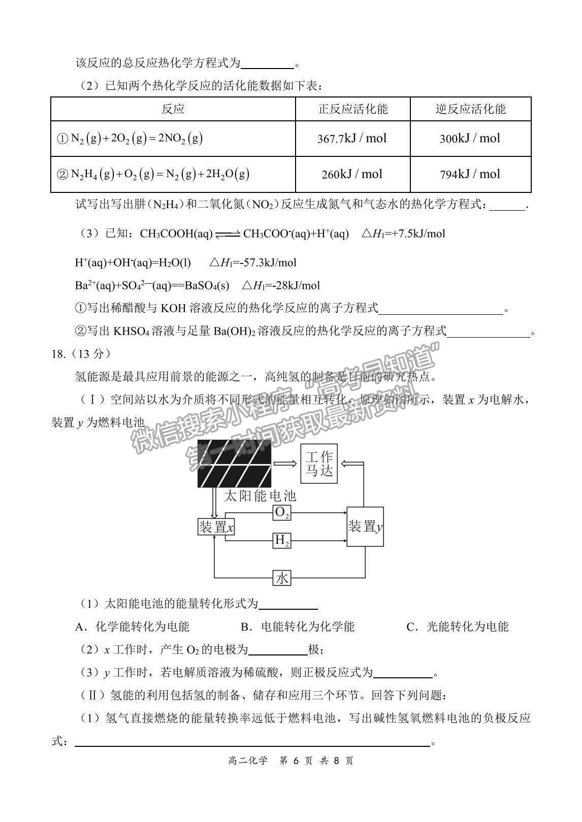 2022河南省新鄭市高二上學(xué)期第一次階段性檢測(cè)化學(xué)試題及參考答案