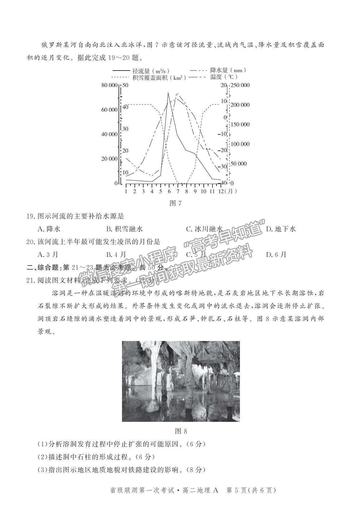 2022河北省級(jí)聯(lián)測(cè)高二上學(xué)期第一次聯(lián)考地理試題及參考答案