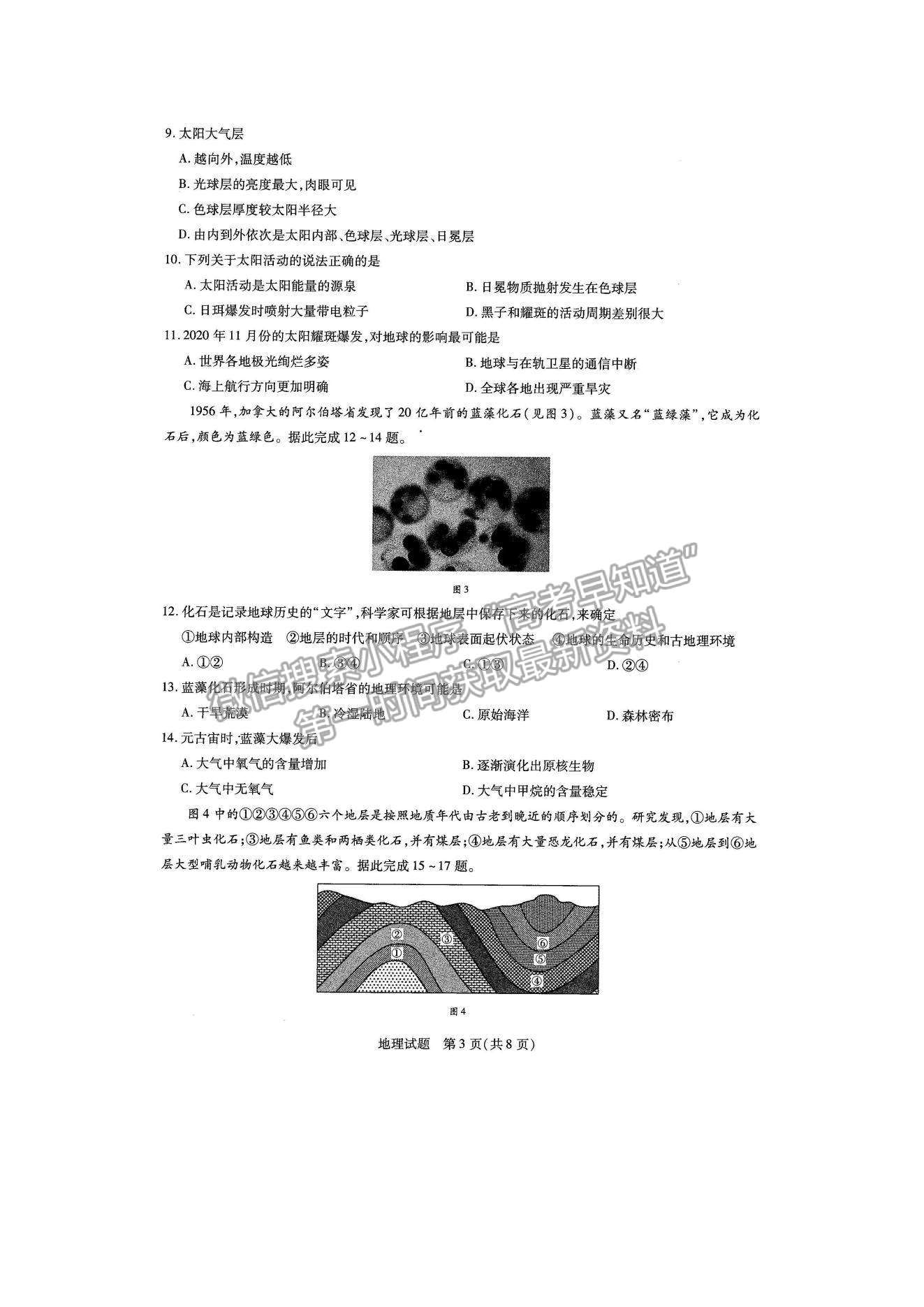 2022河南大聯(lián)考高一上學期階段性測試（一）地理試題及參考答案