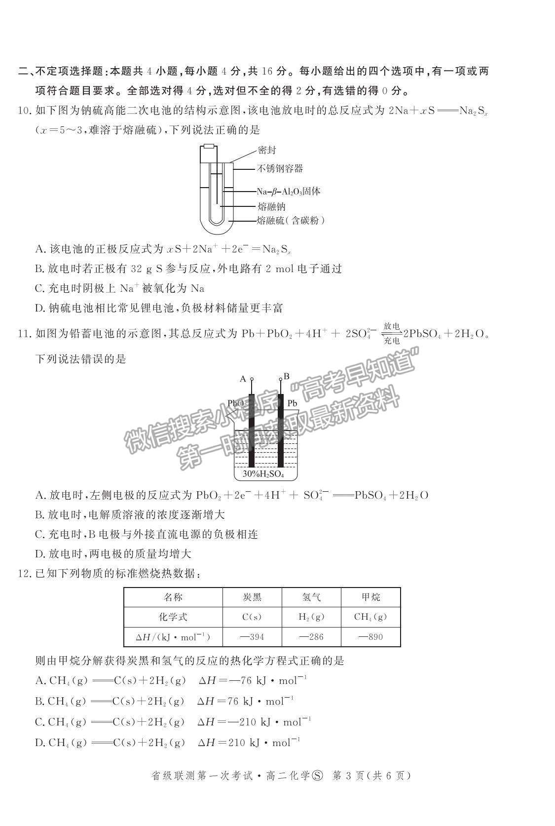 2022河北省級聯(lián)測高二上學(xué)期第一次聯(lián)考化學(xué)試題及參考答案