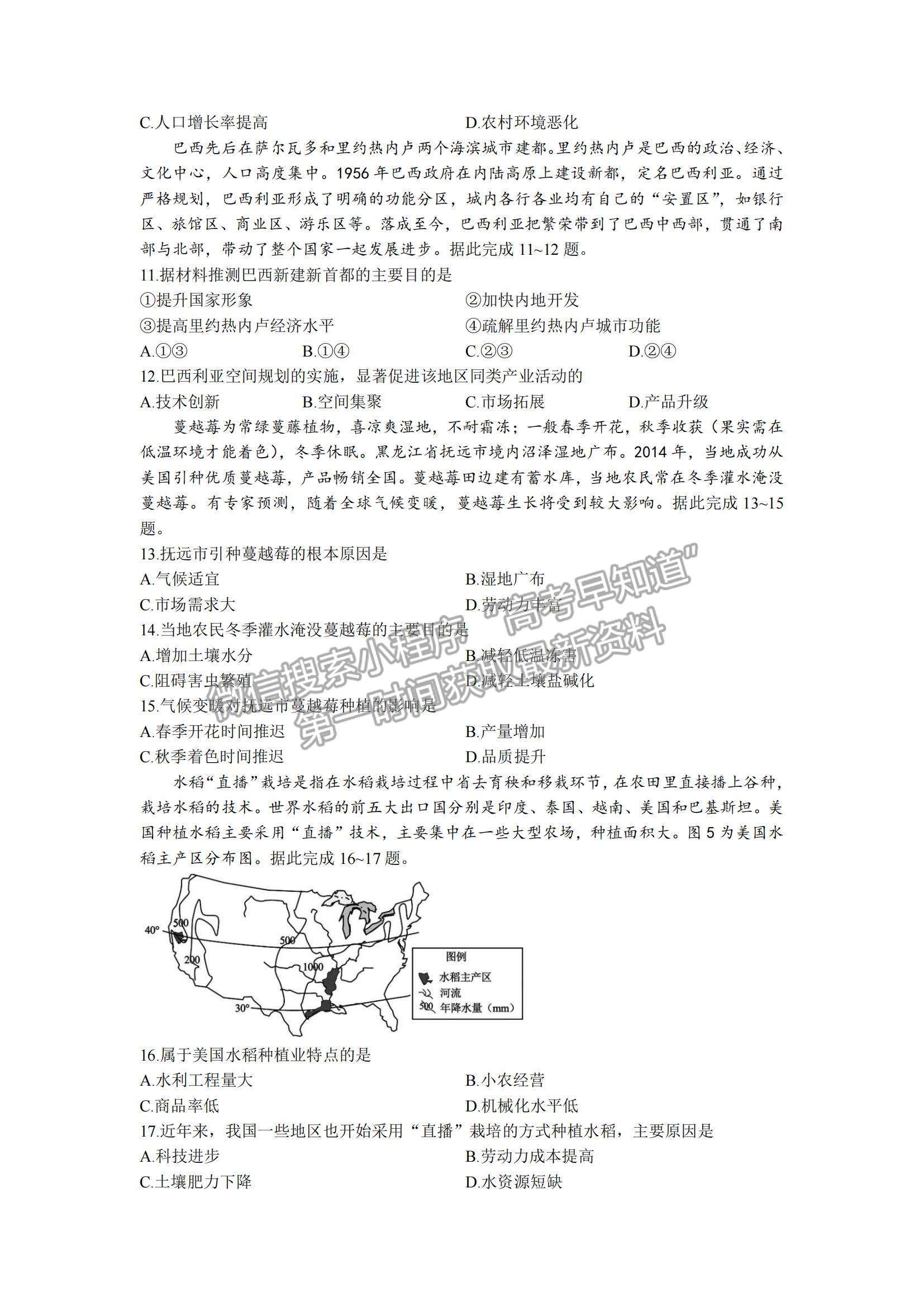 2022蓉城名校聯(lián)盟高二入學(xué)聯(lián)考地理試題及參考答案