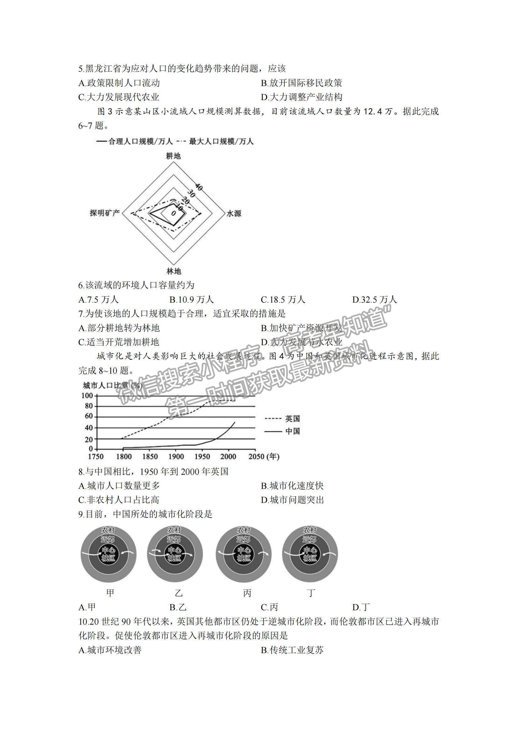 2022蓉城名校聯(lián)盟高二入學聯(lián)考地理試題及參考答案