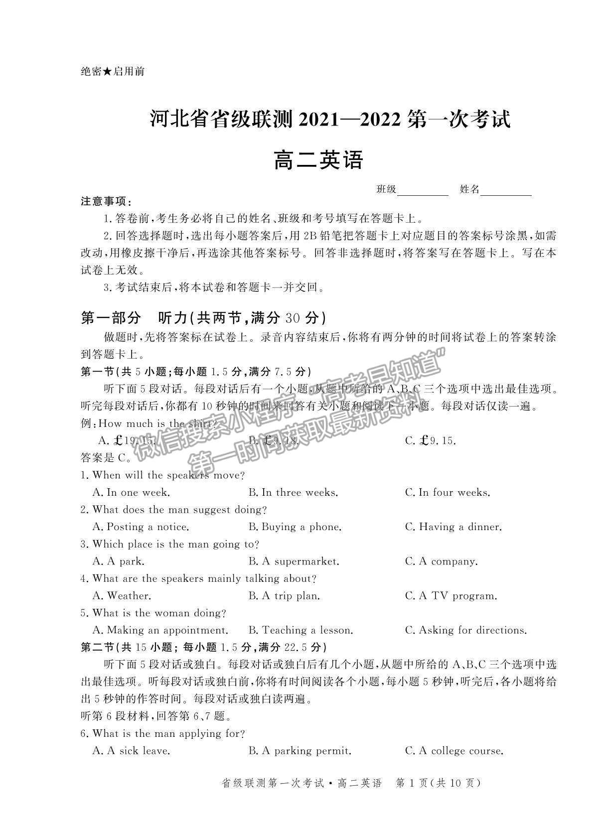 2022河北省級聯(lián)測高二上學期第一次聯(lián)考英語試題及參考答案