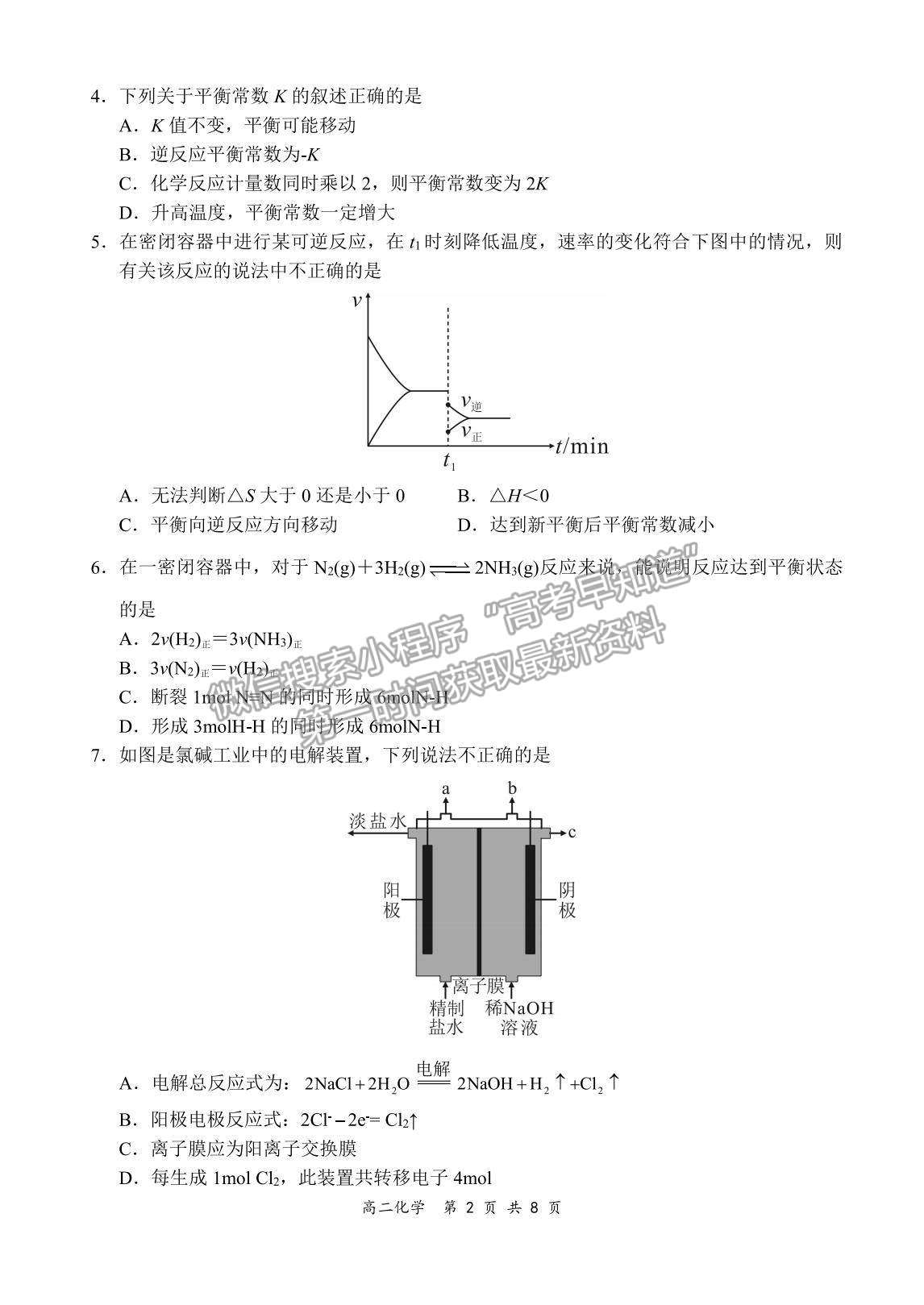 2022河南省新鄭市高二上學期第一次階段性檢測化學試題及參考答案