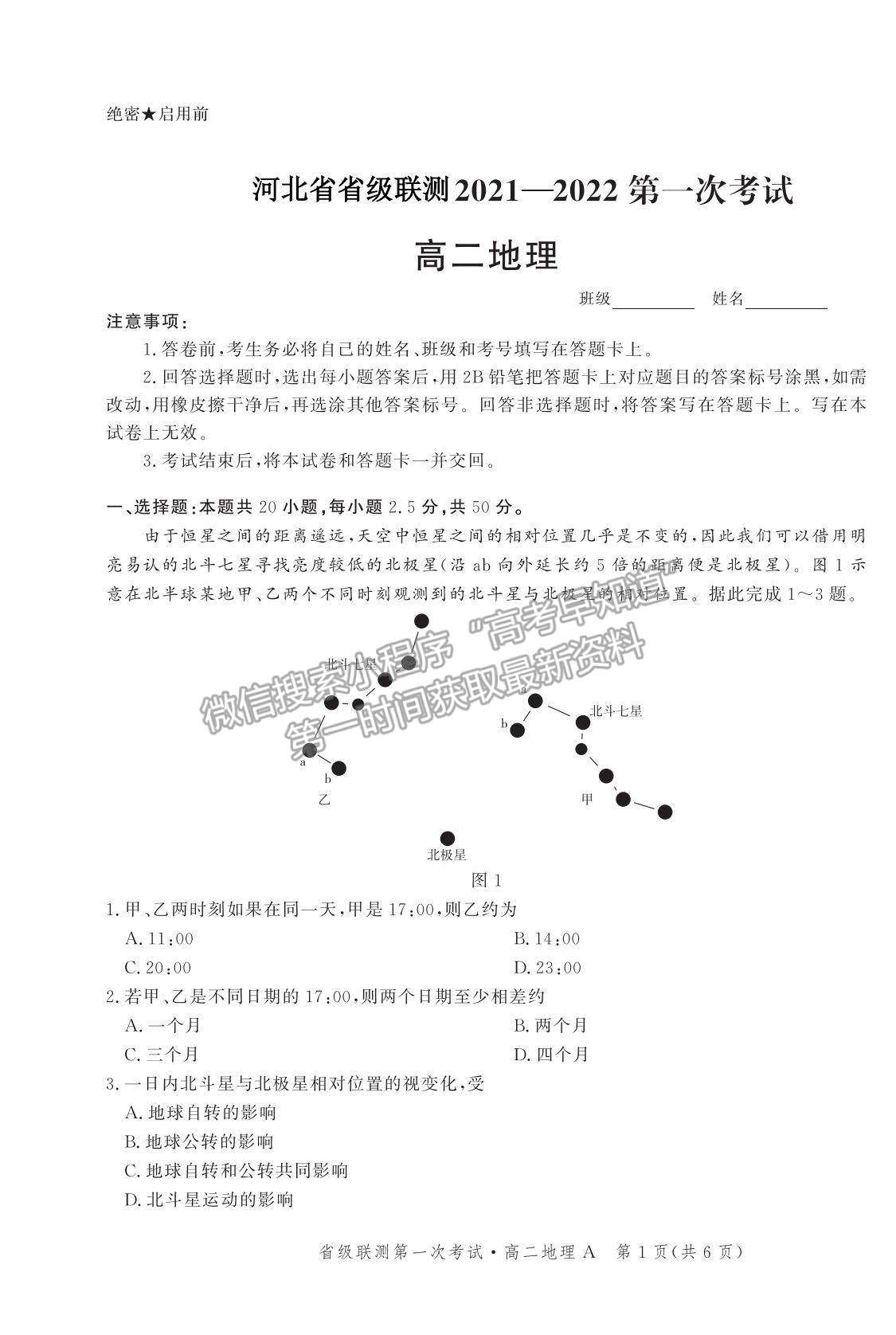 2022河北省級聯(lián)測高二上學(xué)期第一次聯(lián)考地理試題及參考答案